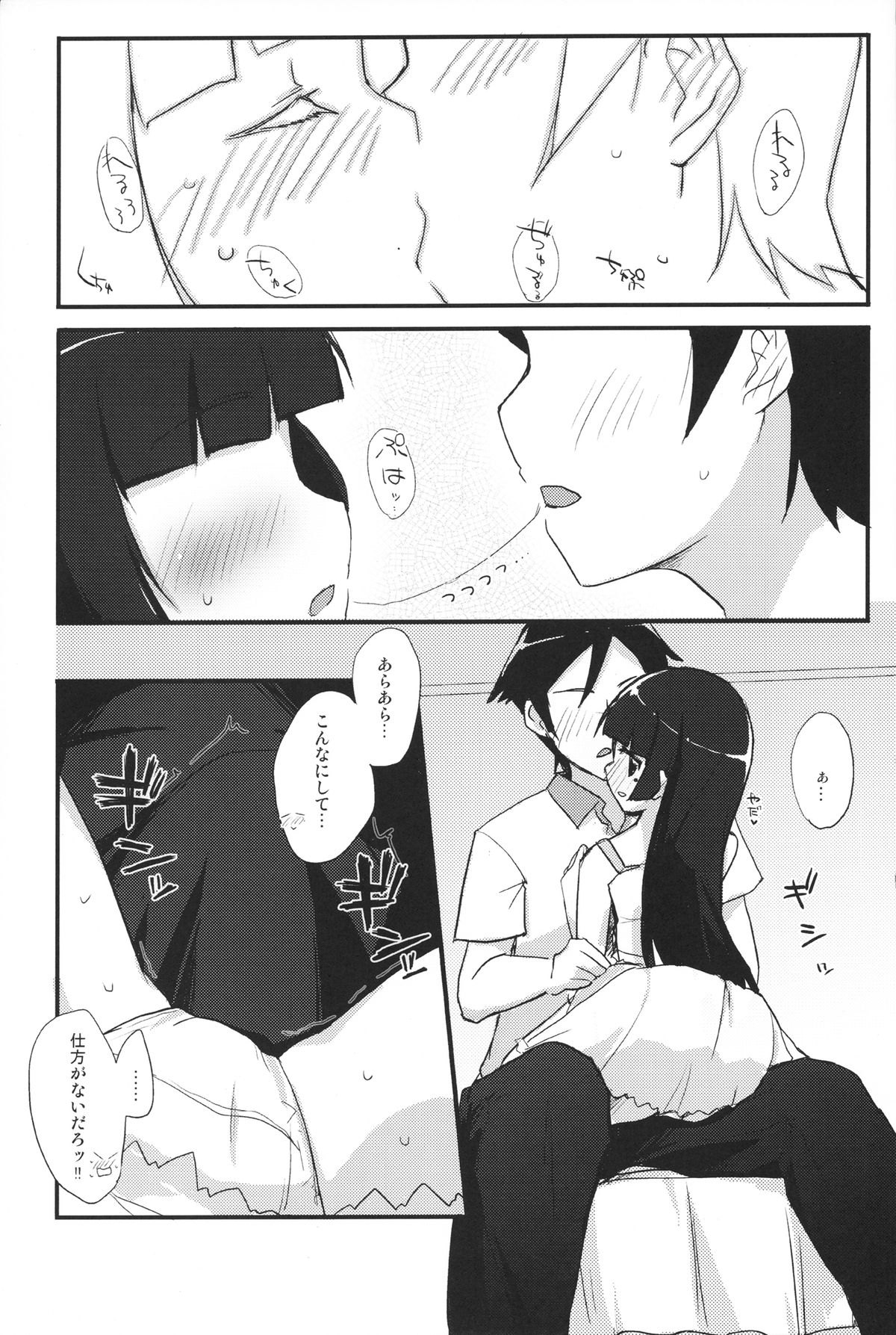(C79) [DROP DEAD!!×はんなま (水瀬修, 稲戸せれれ)] 俺と妹と、その友達と (俺の妹がこんなに可愛いわけがない)
