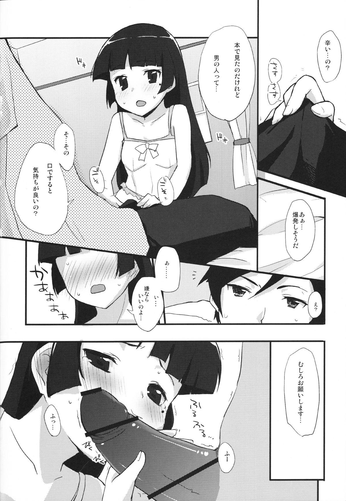 (C79) [DROP DEAD!!×はんなま (水瀬修, 稲戸せれれ)] 俺と妹と、その友達と (俺の妹がこんなに可愛いわけがない)