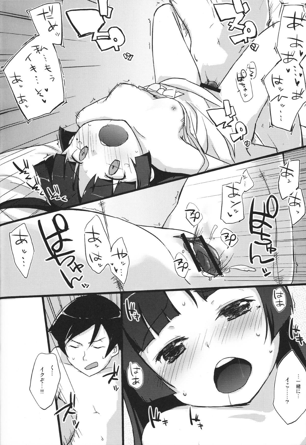 (C79) [DROP DEAD!!×はんなま (水瀬修, 稲戸せれれ)] 俺と妹と、その友達と (俺の妹がこんなに可愛いわけがない)