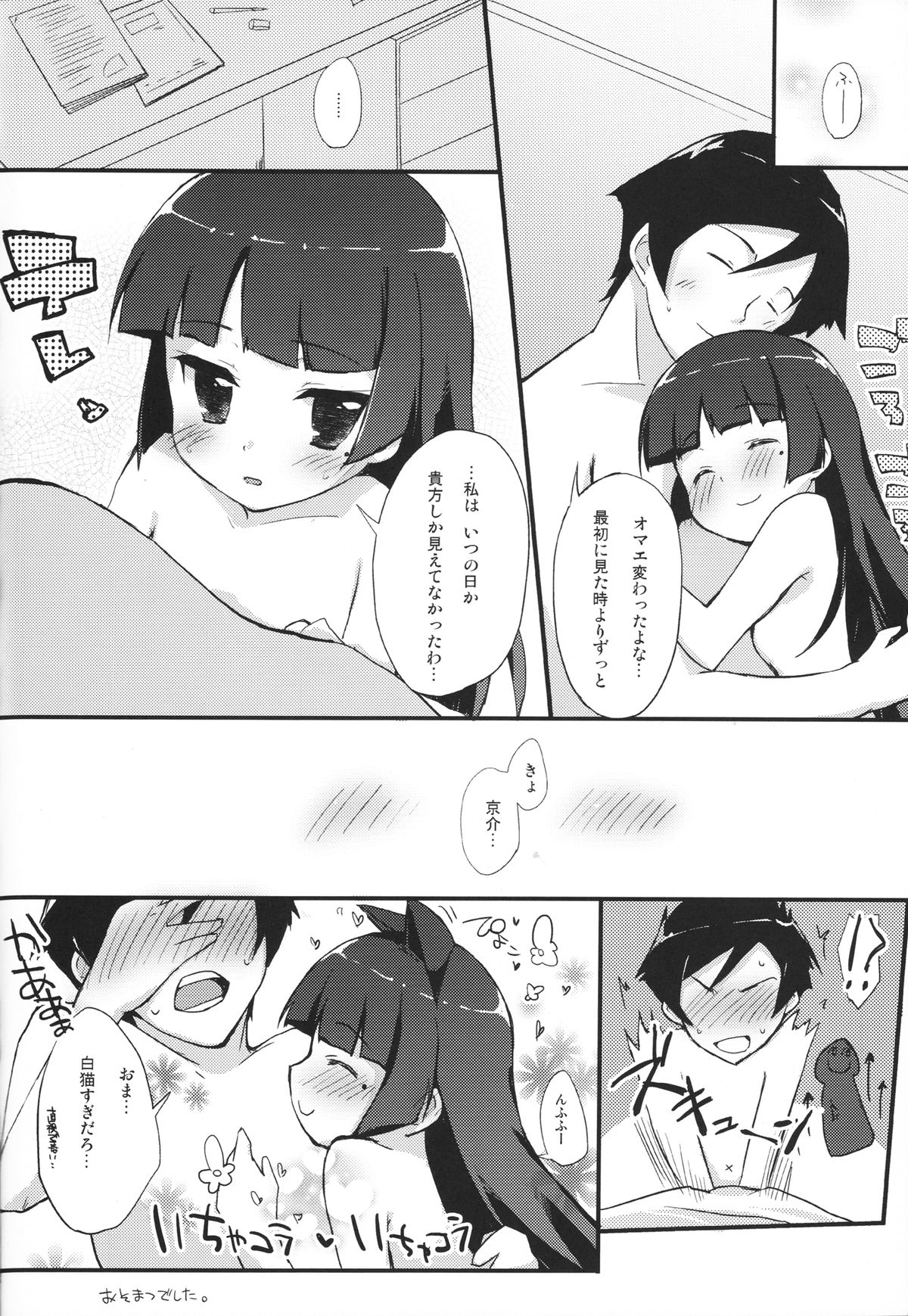 (C79) [DROP DEAD!!×はんなま (水瀬修, 稲戸せれれ)] 俺と妹と、その友達と (俺の妹がこんなに可愛いわけがない)