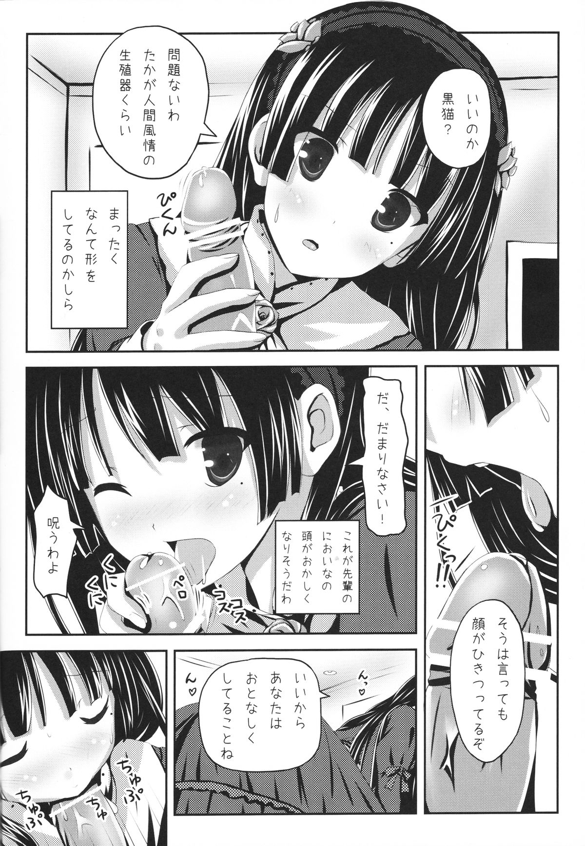 (C79) [DROP DEAD!!×はんなま (水瀬修, 稲戸せれれ)] 俺と妹と、その友達と (俺の妹がこんなに可愛いわけがない)