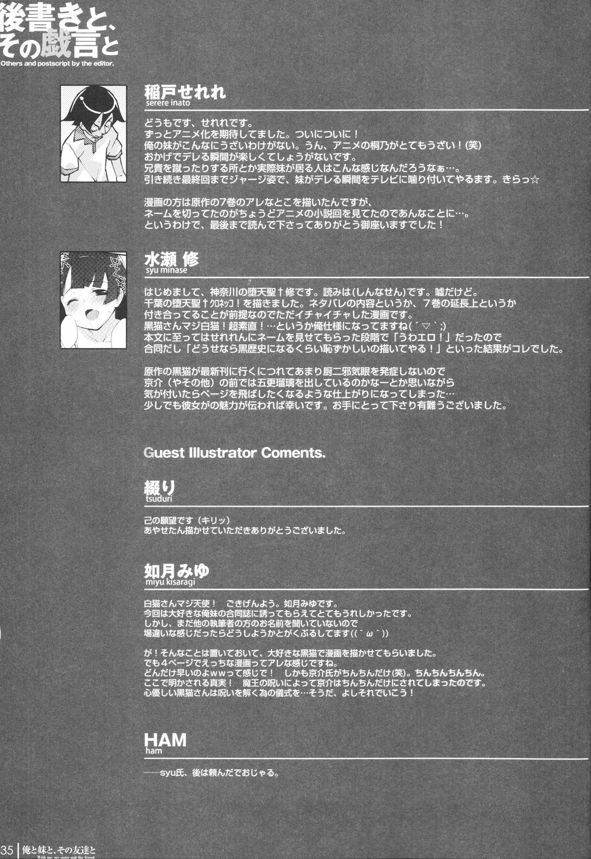(C79) [DROP DEAD!!×はんなま (水瀬修, 稲戸せれれ)] 俺と妹と、その友達と (俺の妹がこんなに可愛いわけがない)