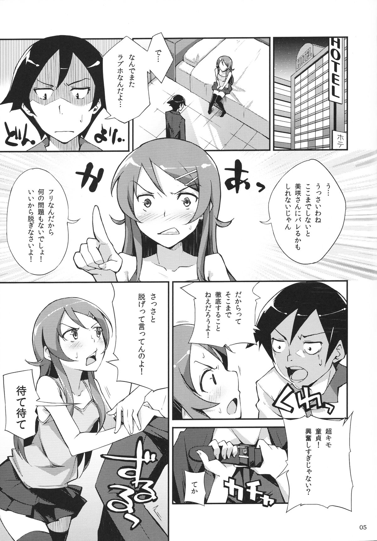 (C79) [DROP DEAD!!×はんなま (水瀬修, 稲戸せれれ)] 俺と妹と、その友達と (俺の妹がこんなに可愛いわけがない)