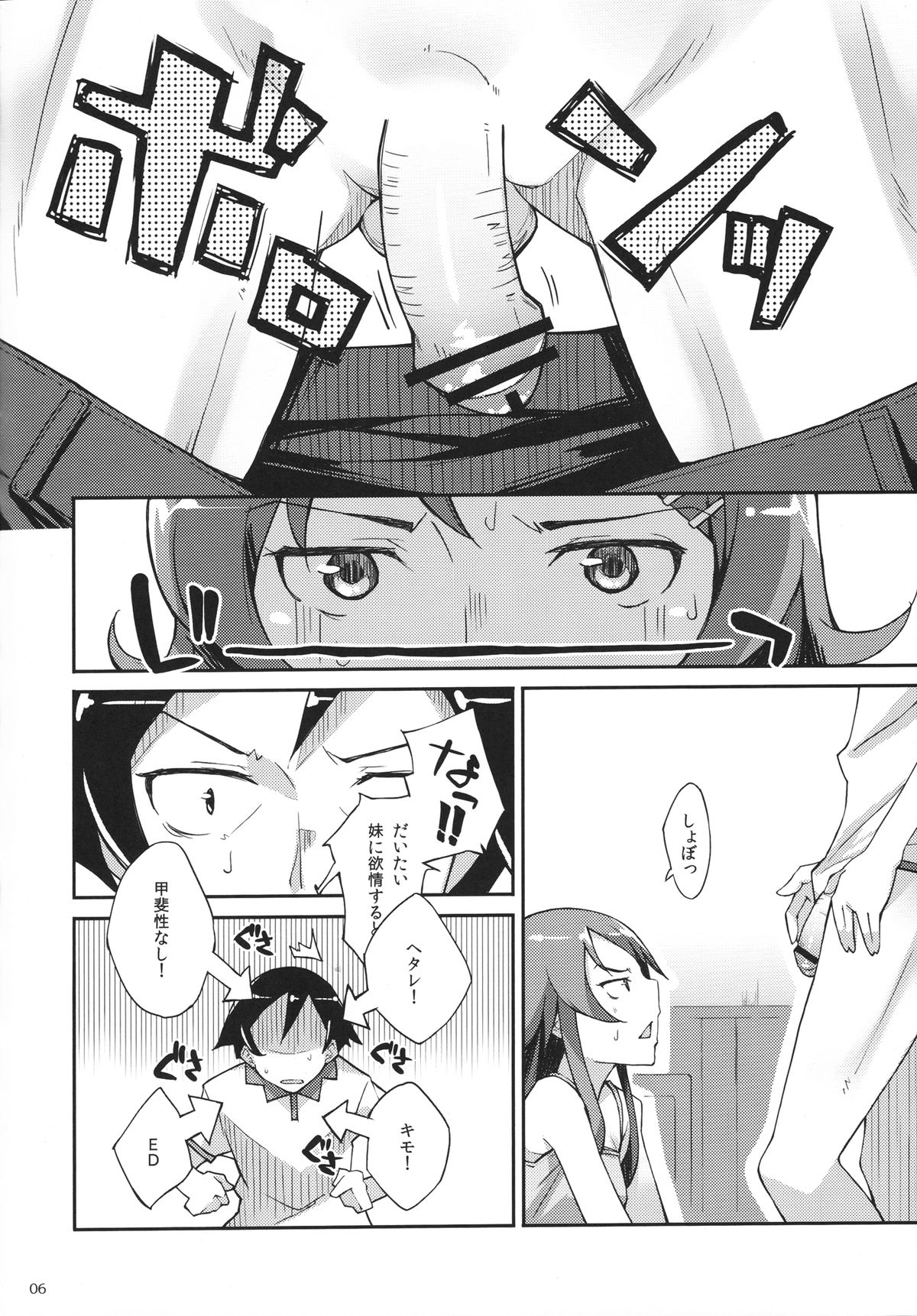 (C79) [DROP DEAD!!×はんなま (水瀬修, 稲戸せれれ)] 俺と妹と、その友達と (俺の妹がこんなに可愛いわけがない)