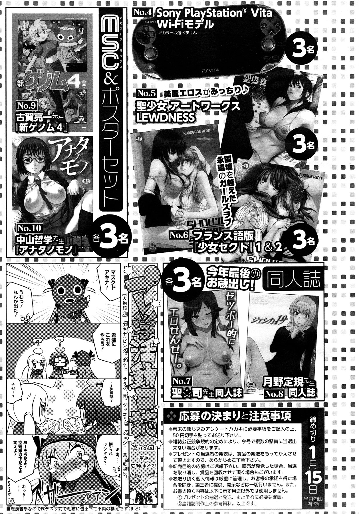 コミックメガストア 2013年2月号