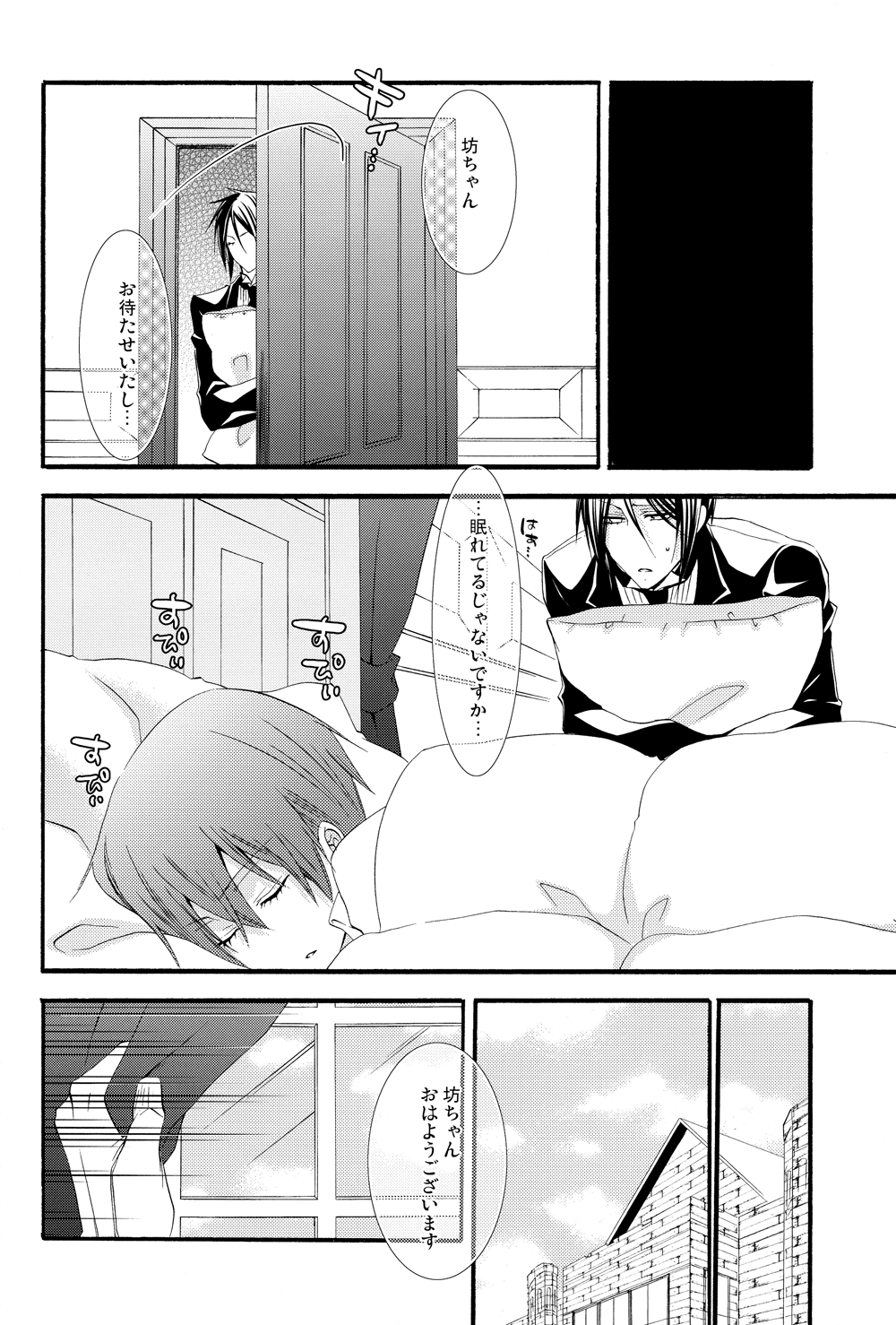 [ぴんくのこねこ (なおきち。)] Sugary (黒執事)