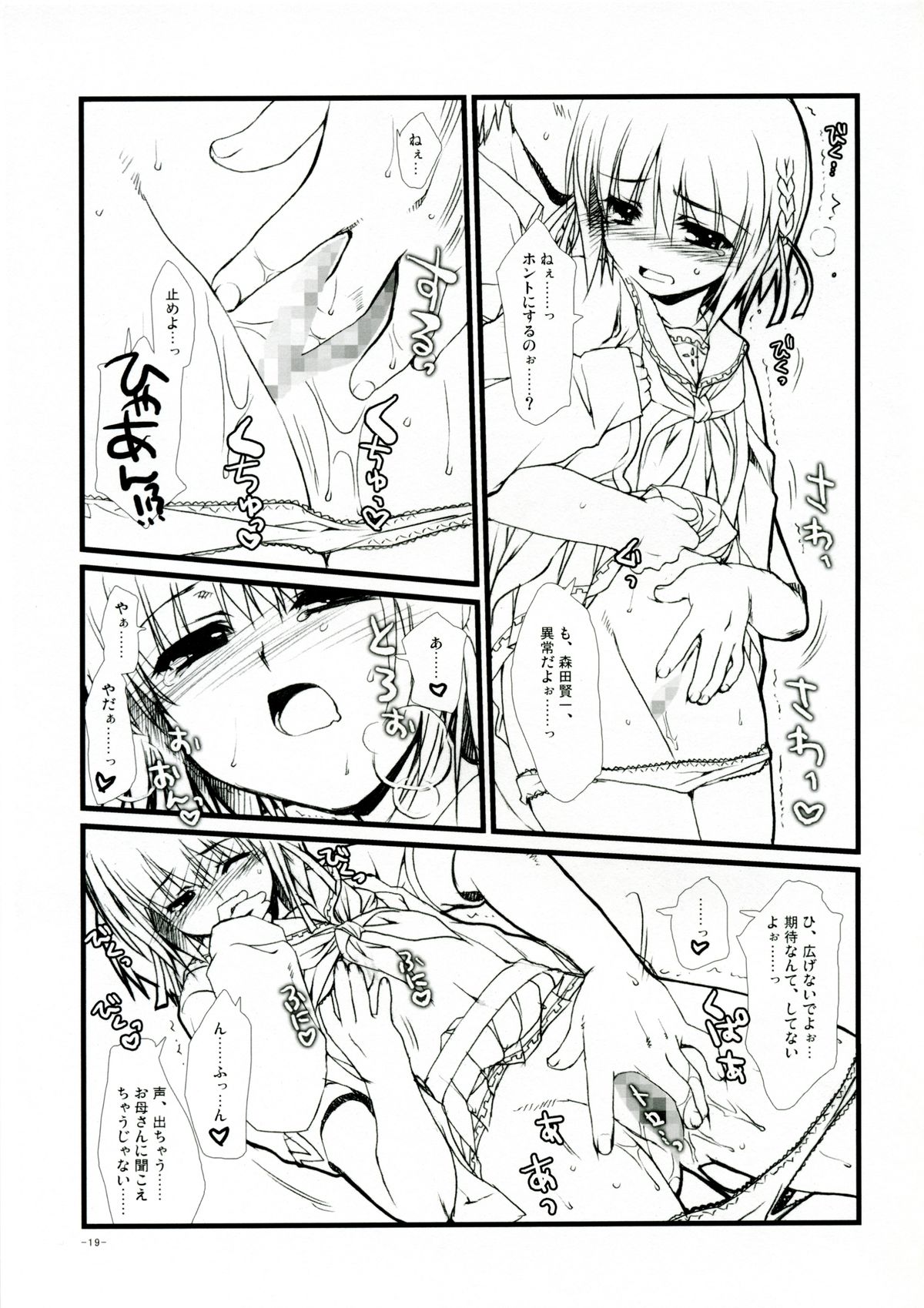 [あかべぇそふとつぅ] 車輪の国、向日葵の少女 特典らぶらぶ小冊子
