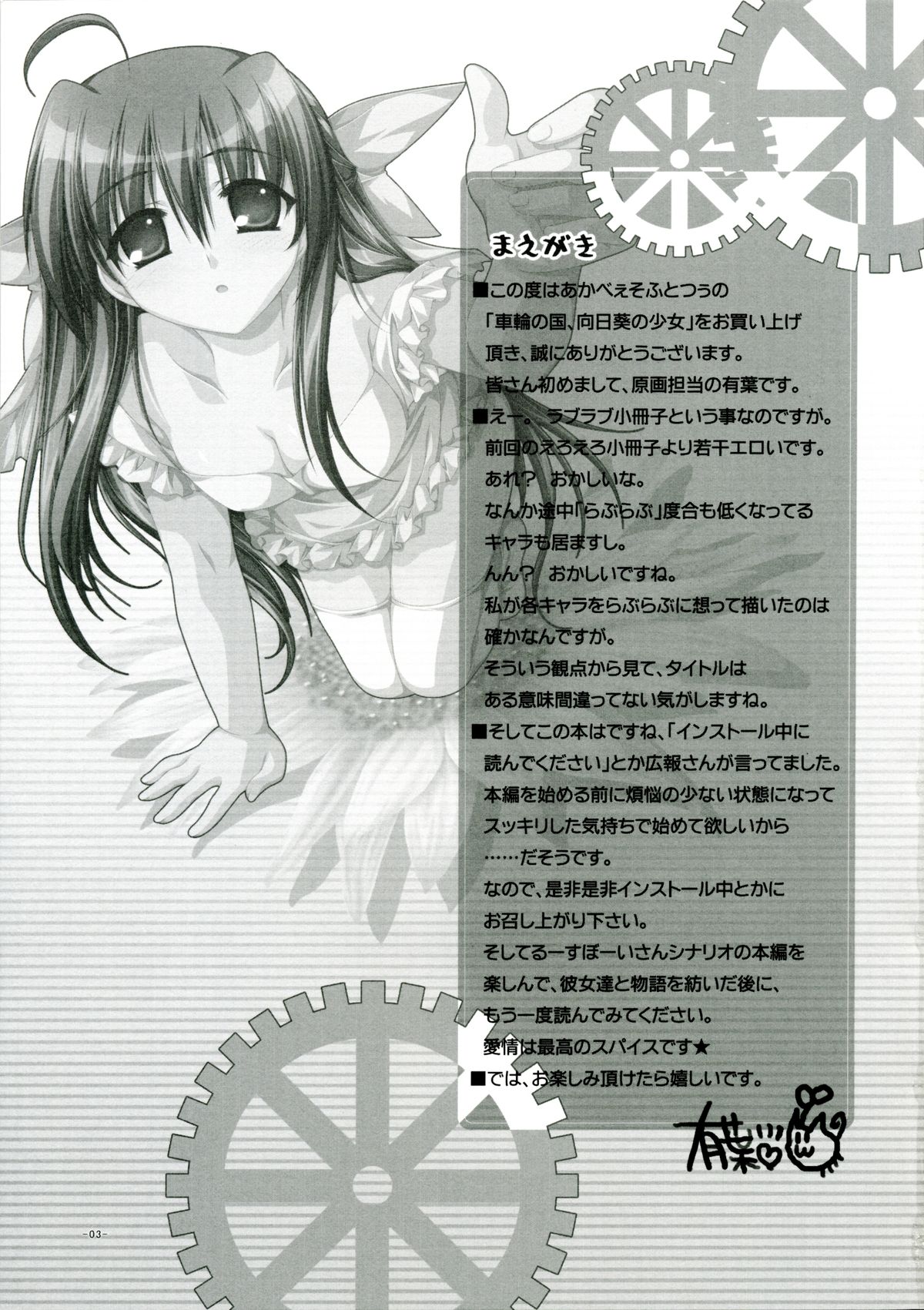 [あかべぇそふとつぅ] 車輪の国、向日葵の少女 特典らぶらぶ小冊子