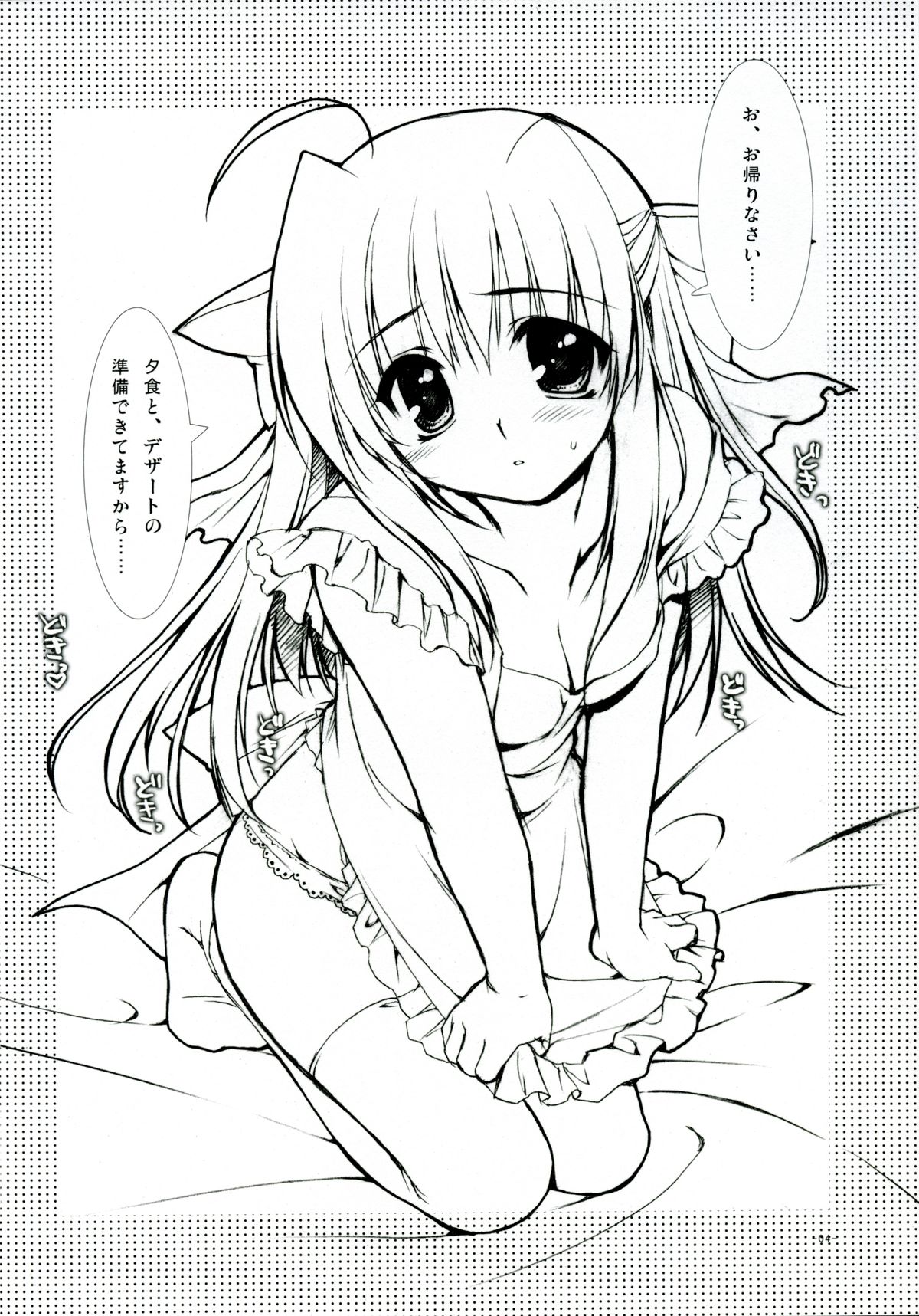 [あかべぇそふとつぅ] 車輪の国、向日葵の少女 特典らぶらぶ小冊子