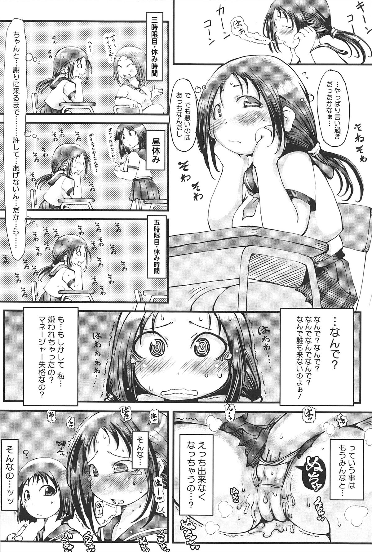 [いぶきち] 媚少女ぱーてぃー