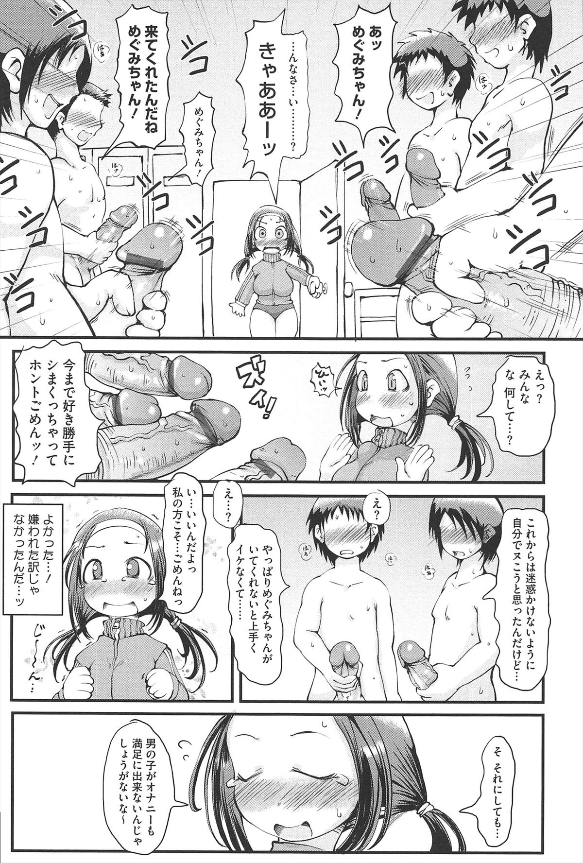 [いぶきち] 媚少女ぱーてぃー