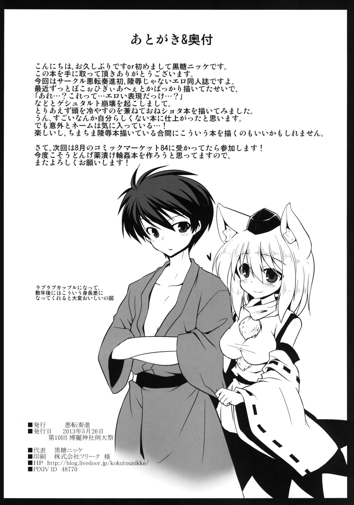 [悪転奏進 (黒糖ニッケ)] 椛お姉ちゃんは発情期!! (東方Project) [DL版]