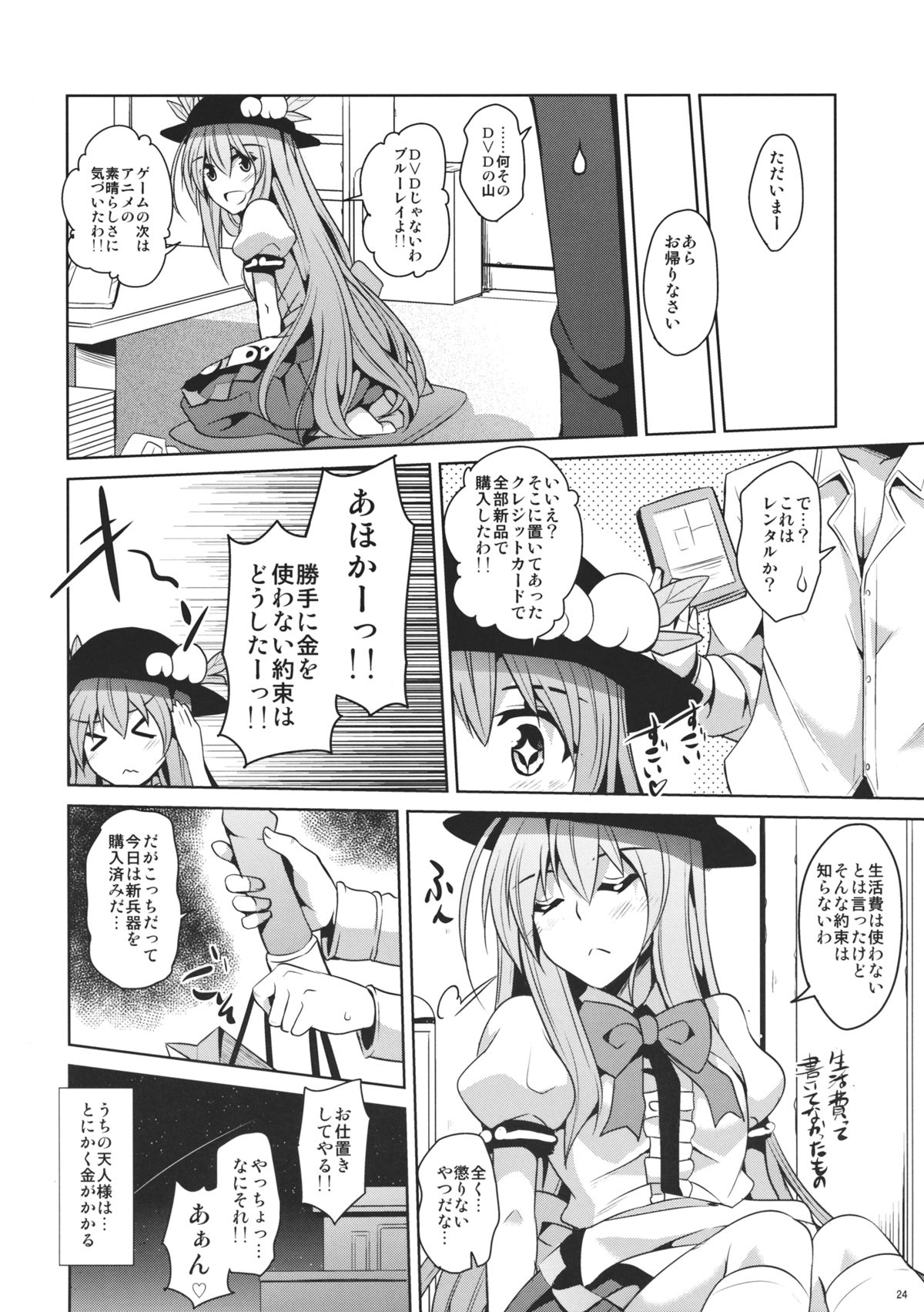 (例大祭10) [何処までも蒼い空に浮かぶ肉。 (肉そうきゅー。)] うちの天人様 (東方Project)