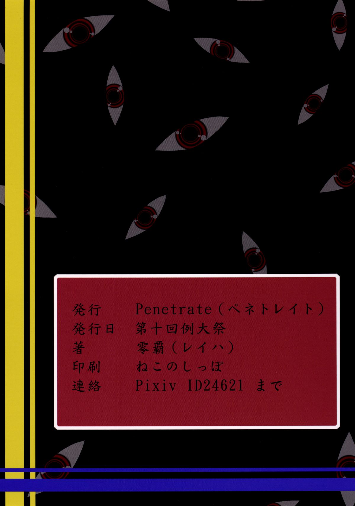 [Penetrate (零覇)] 紫おねショタ～連続射精～ (東方Project) [DL版]