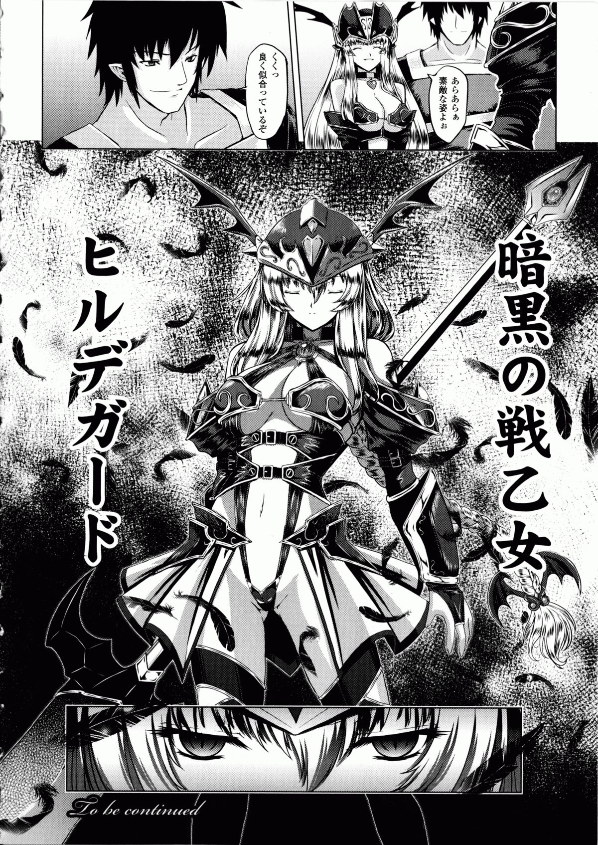 [inoino、田丸まこと] 戦乙女ヴァルキリー2 「主よ、淫らな私をお許しください…」