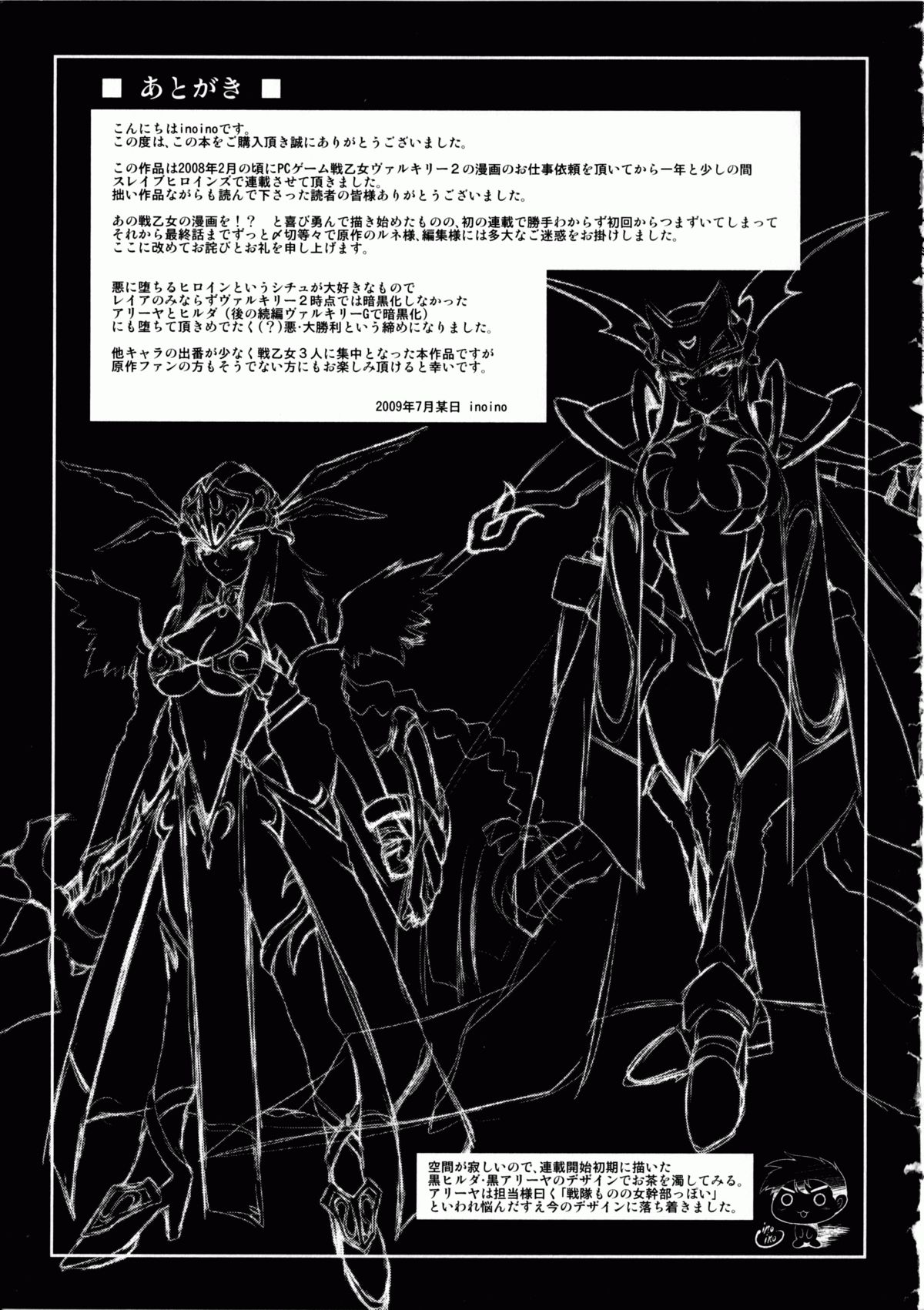 [inoino、田丸まこと] 戦乙女ヴァルキリー2 「主よ、淫らな私をお許しください…」