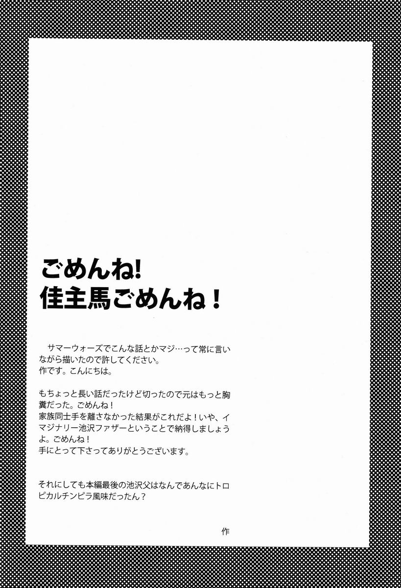 (しょたふる!) [関サバト (作)] 佳主馬くんはおとうさんととってもなかよしです。 (サマーウォーズ)