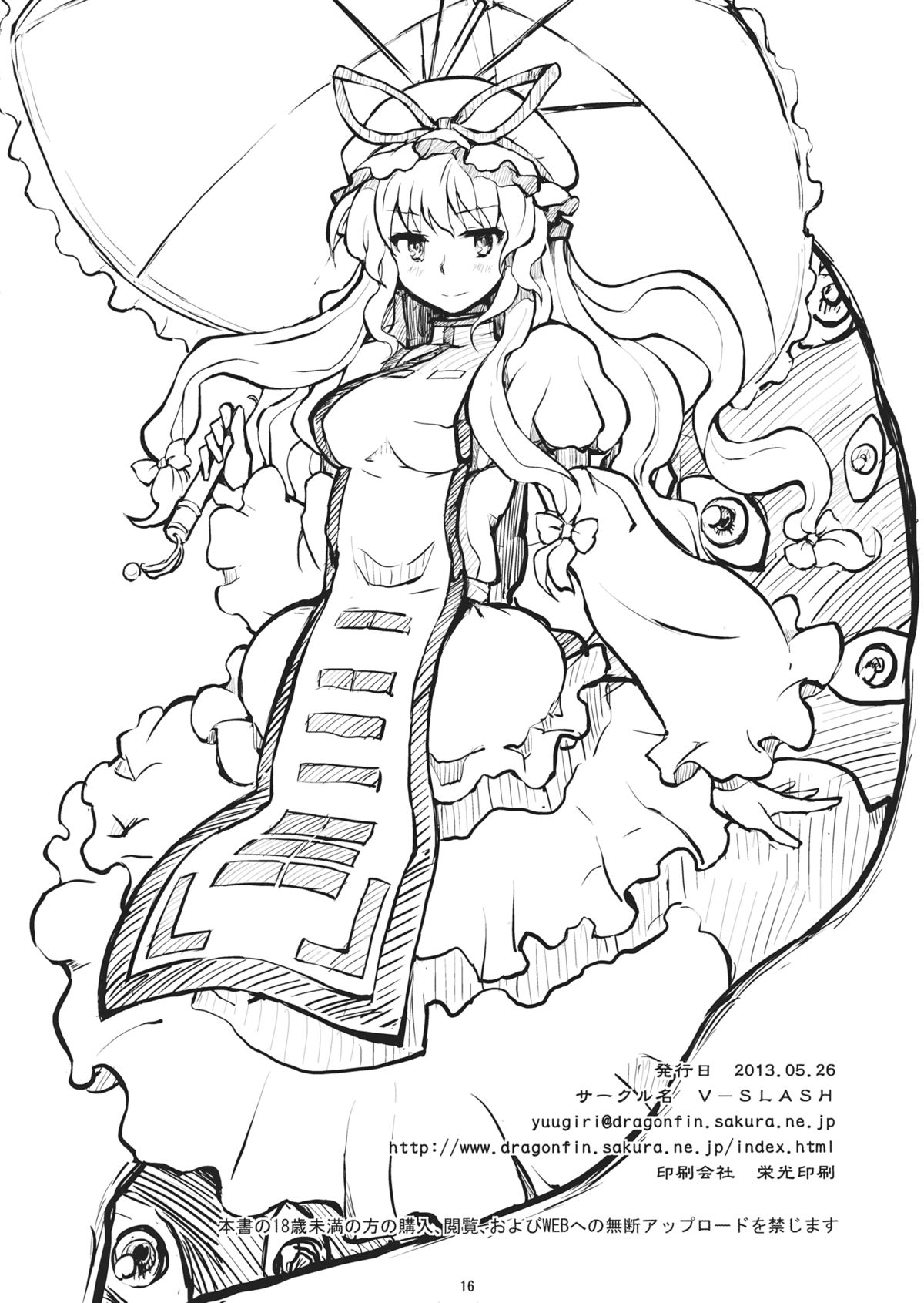 (例大祭10) [V-SLASH (夕霧)] 八雲姦 (東方Project)