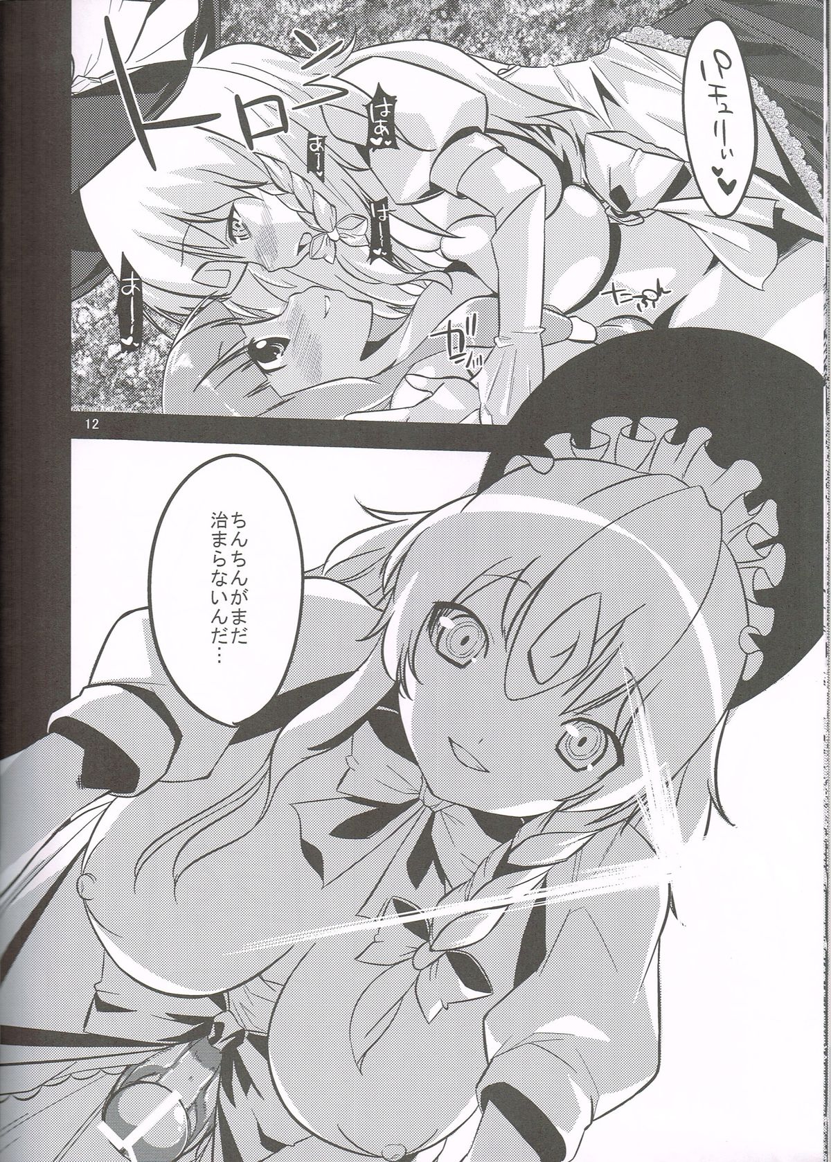 (紅楼夢6) [擬音謝肉祭 (あうあうーん)] ぱちゅりーさんのもうそうばなし (東方Project)