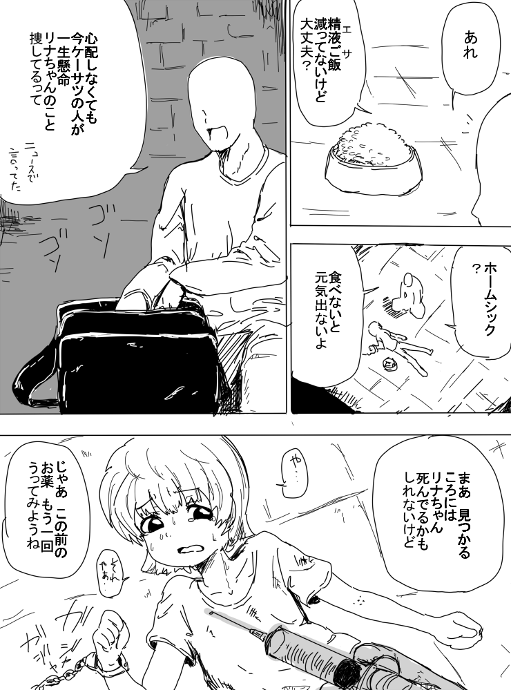 [Dan Renji] 監禁していろいろ実験（あそ）んでみる