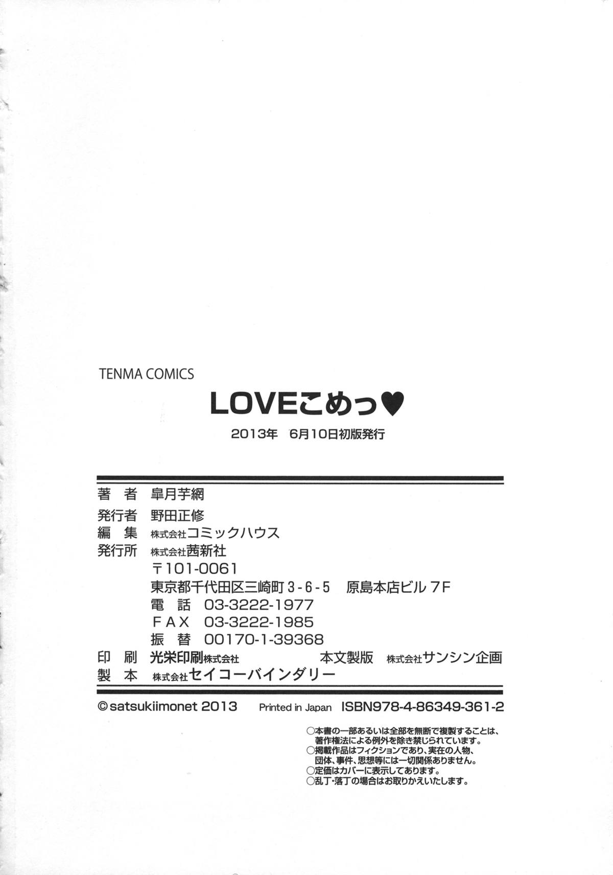 [皐月芋網] LOVEこめっ