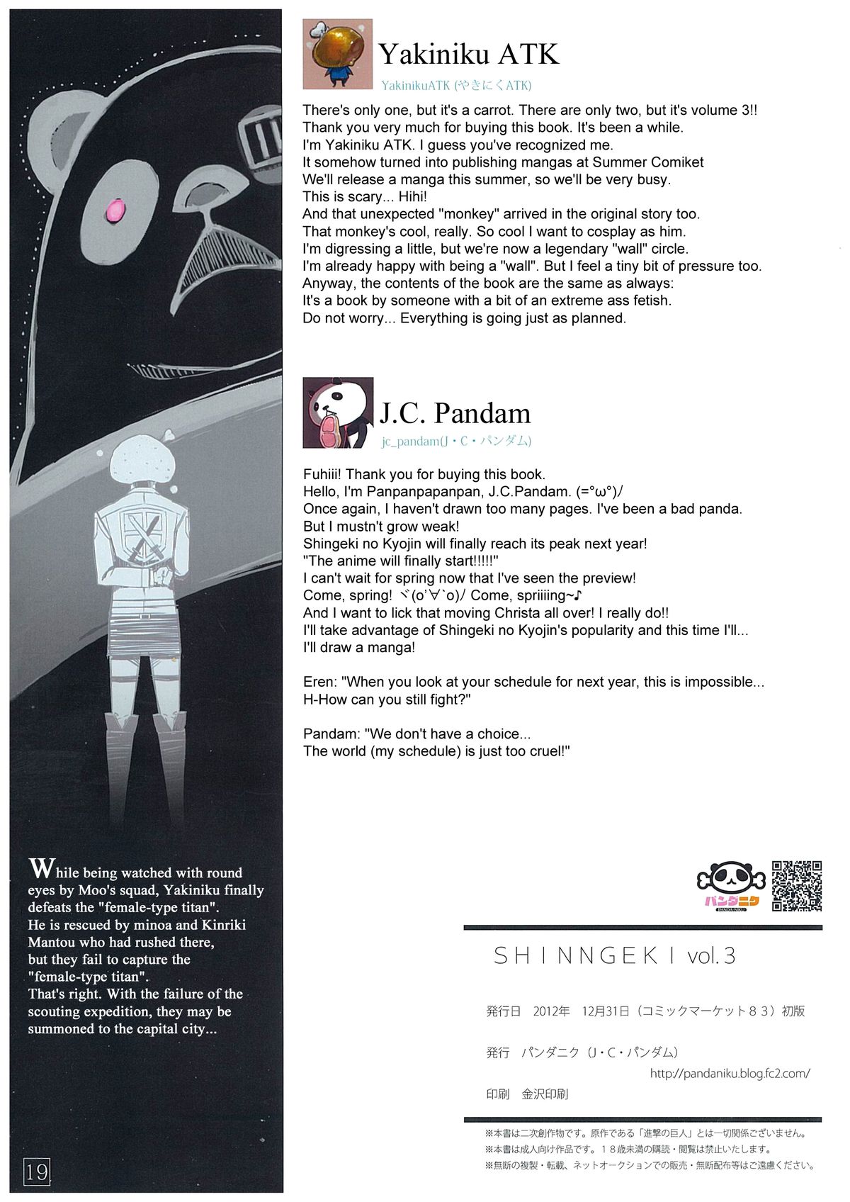 (C83) [パンダニク (やきにくATK、J・C・パンダム)] SHINNGEKI vol.3 (進撃の巨人) [英訳]