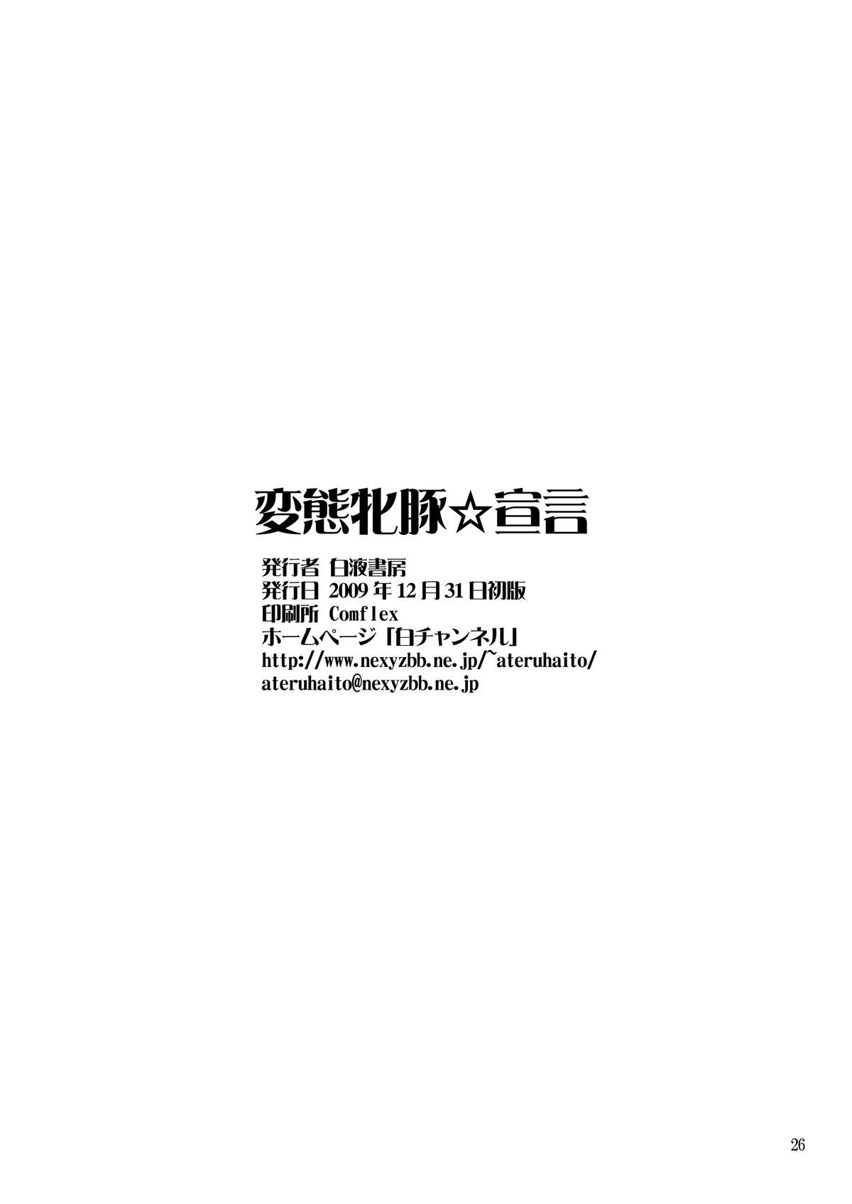 [白液書房 (A輝廃都)] 変態牝豚☆宣言 (ドリームクラブ) [DL版]