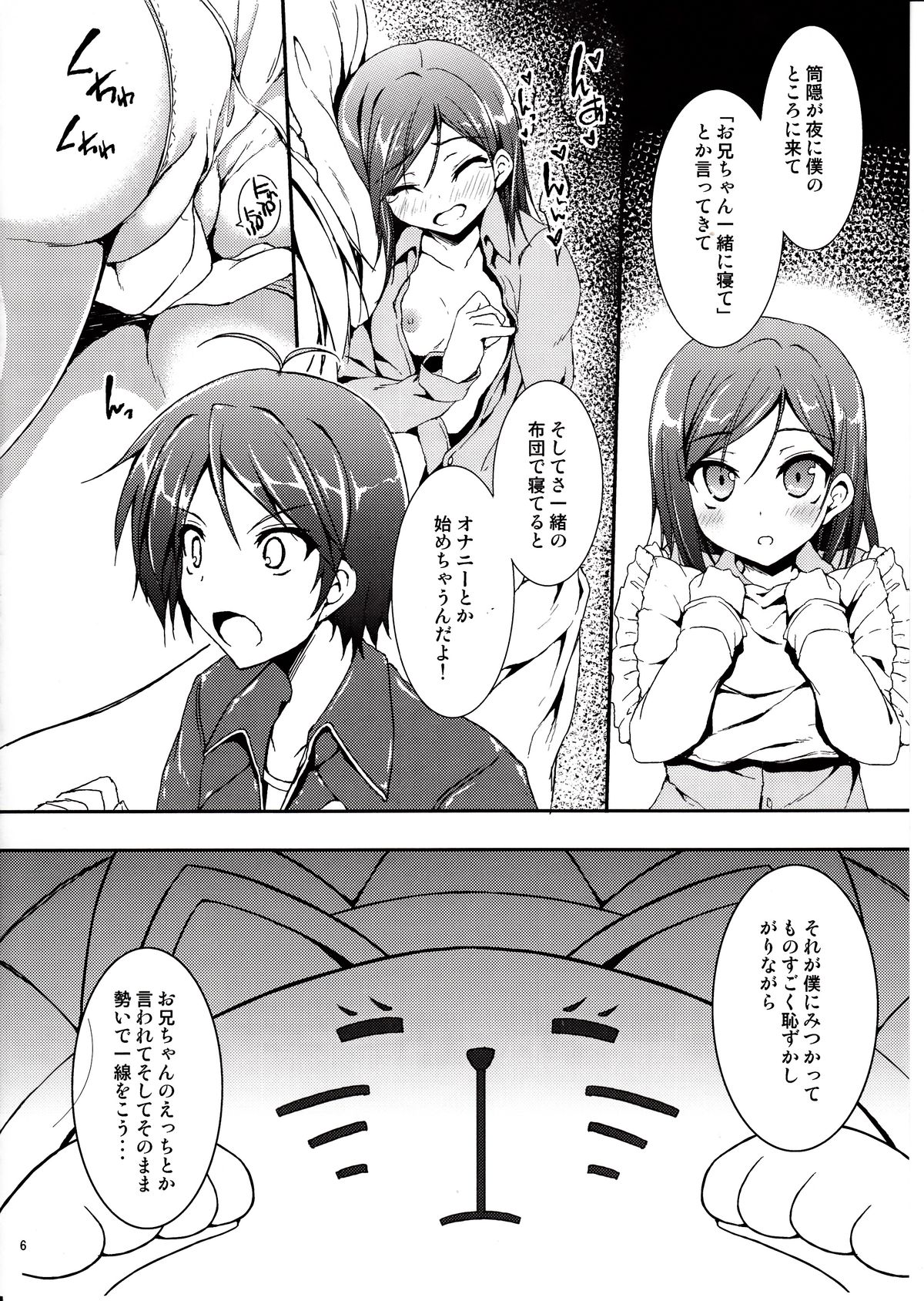 (COMIC1☆7) [むげん@WORKS (秋月秋名)] 変態王子とえっちな子猫 (変態王子と笑わない猫。)