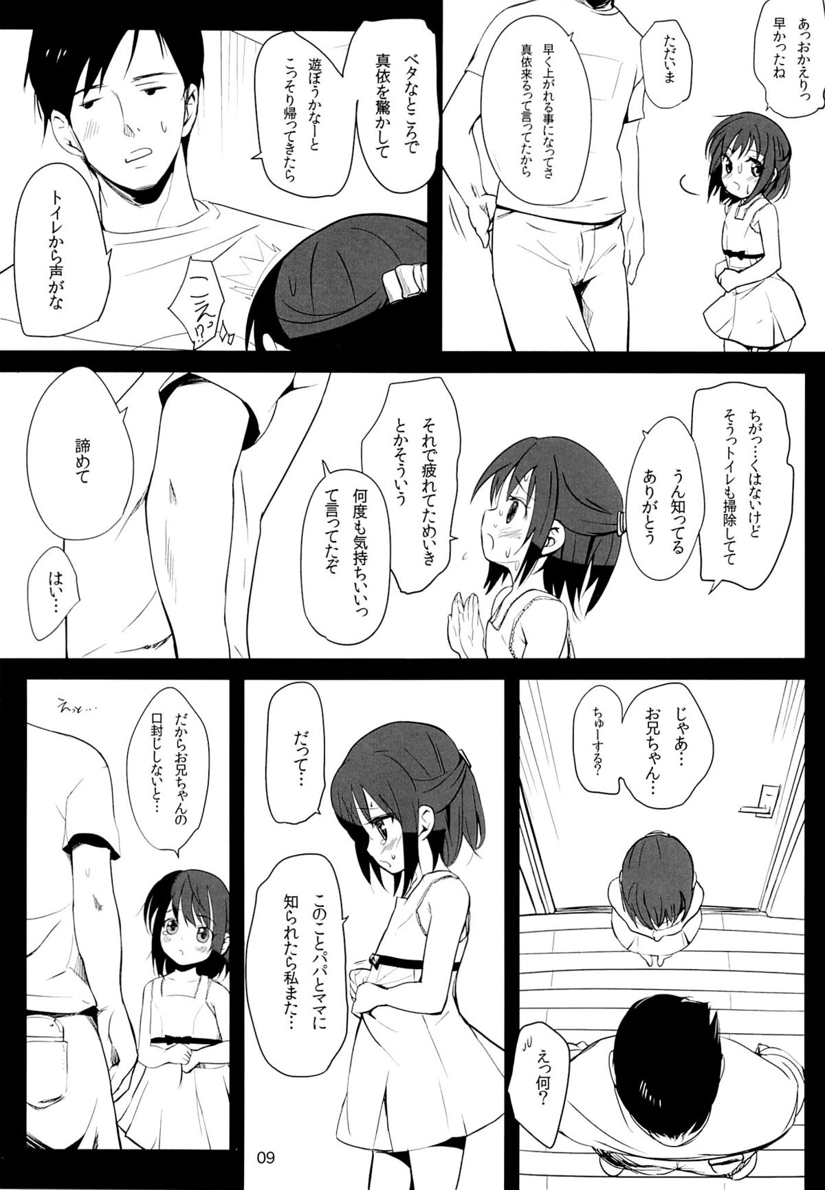 (C83) [備前式ロロップ (備前)] めいっこのおしりをトレーニングする本