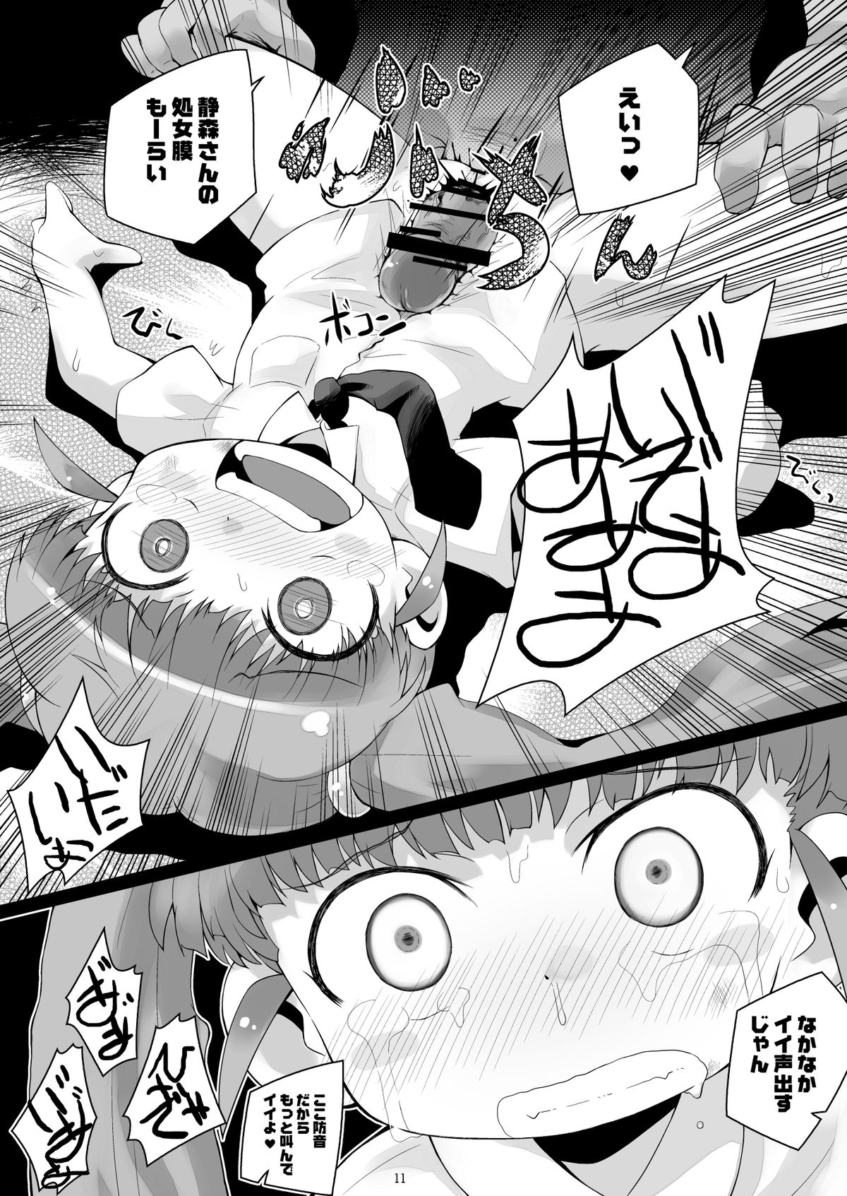 [PalePink! (松百まひる、桜部のとす)] 静森サンヲぶん殴リナガラ強姦スル薄イ本 (おとぎ銃士 赤ずきん) [DL版]