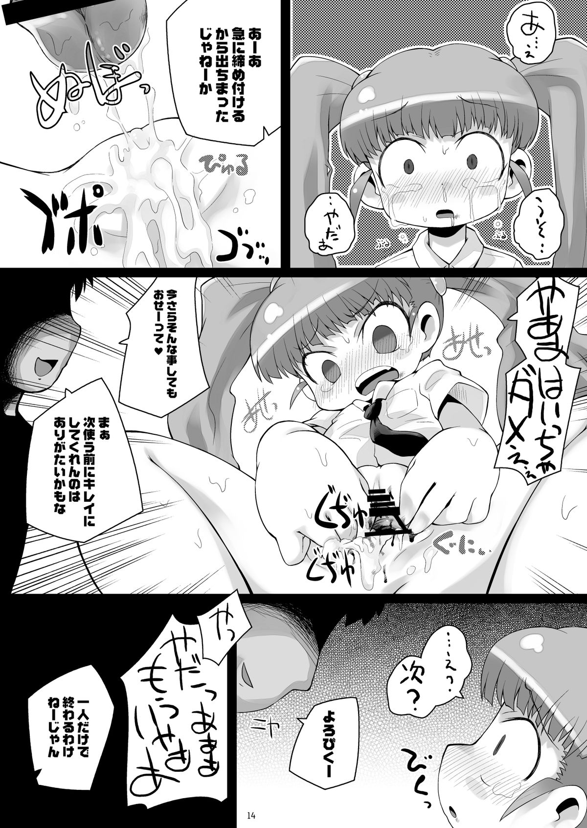 [PalePink! (松百まひる、桜部のとす)] 静森サンヲぶん殴リナガラ強姦スル薄イ本 (おとぎ銃士 赤ずきん) [DL版]