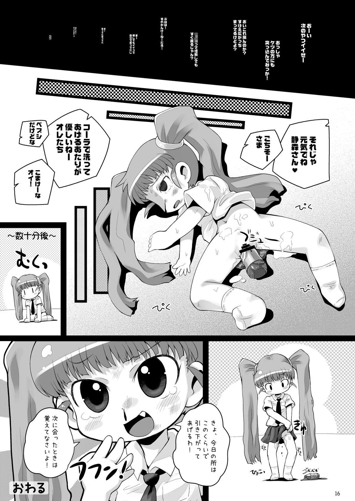 [PalePink! (松百まひる、桜部のとす)] 静森サンヲぶん殴リナガラ強姦スル薄イ本 (おとぎ銃士 赤ずきん) [DL版]