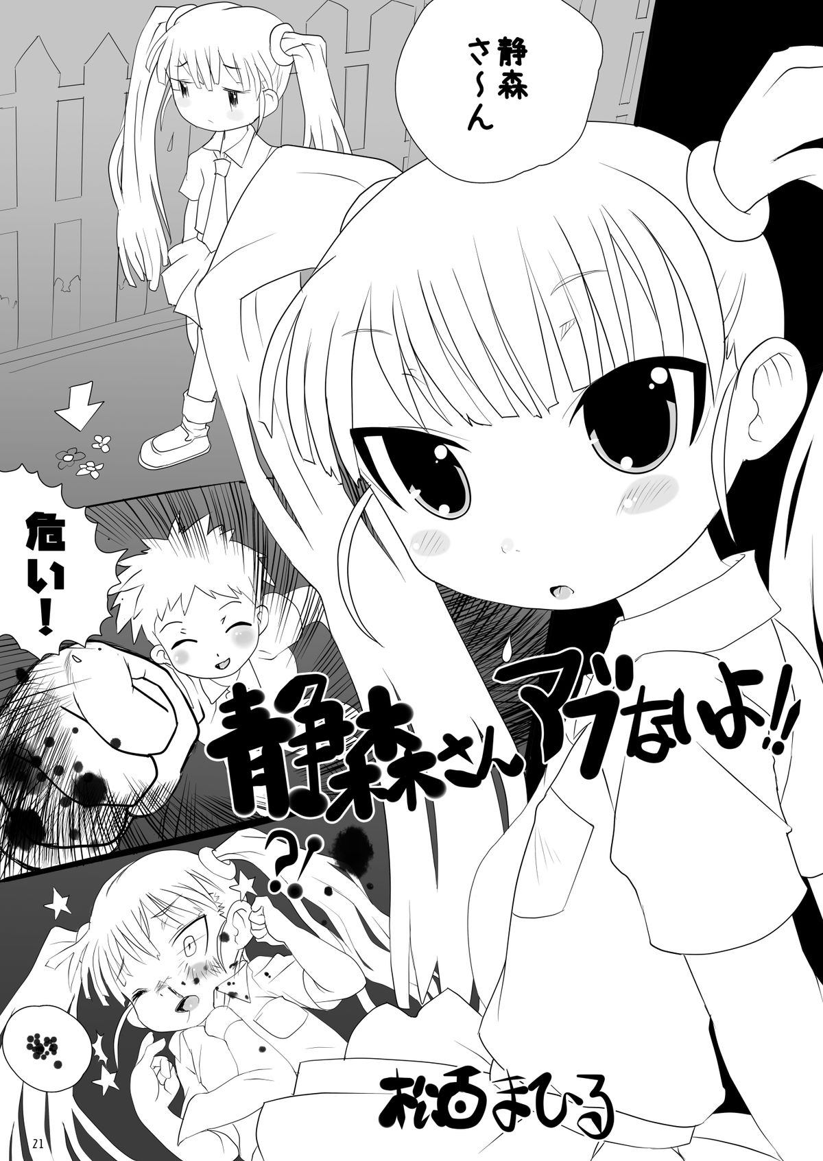 [PalePink! (松百まひる、桜部のとす)] 静森サンヲぶん殴リナガラ強姦スル薄イ本 (おとぎ銃士 赤ずきん) [DL版]