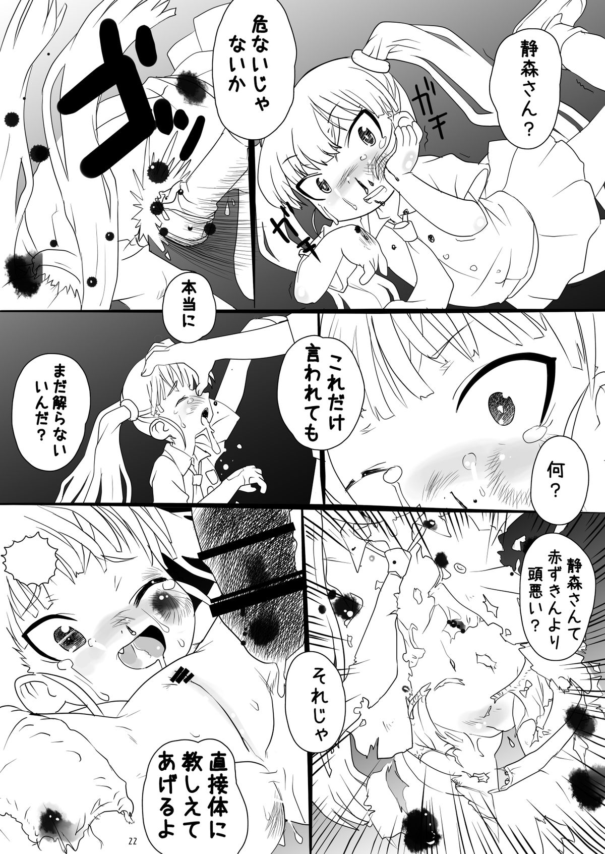 [PalePink! (松百まひる、桜部のとす)] 静森サンヲぶん殴リナガラ強姦スル薄イ本 (おとぎ銃士 赤ずきん) [DL版]