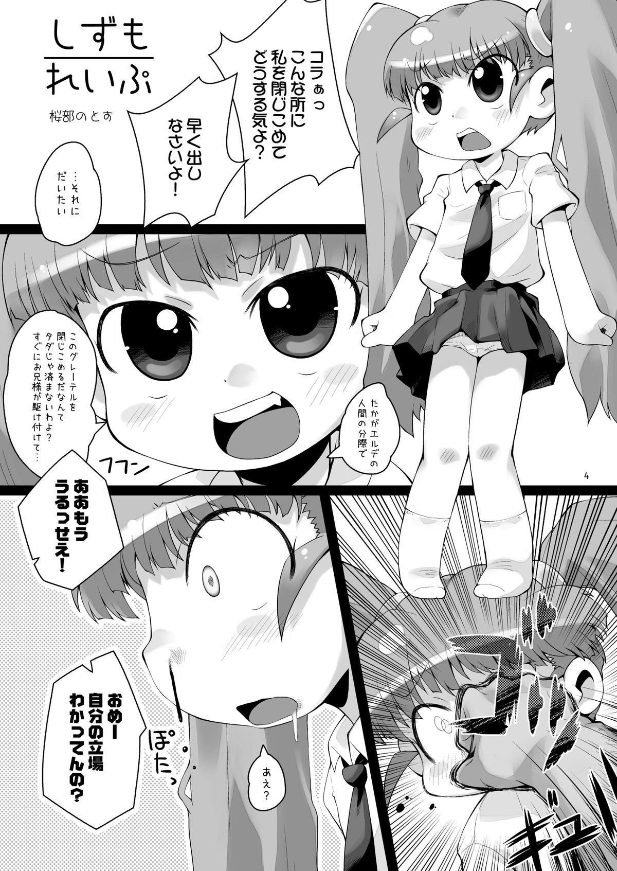[PalePink! (松百まひる、桜部のとす)] 静森サンヲぶん殴リナガラ強姦スル薄イ本 (おとぎ銃士 赤ずきん) [DL版]