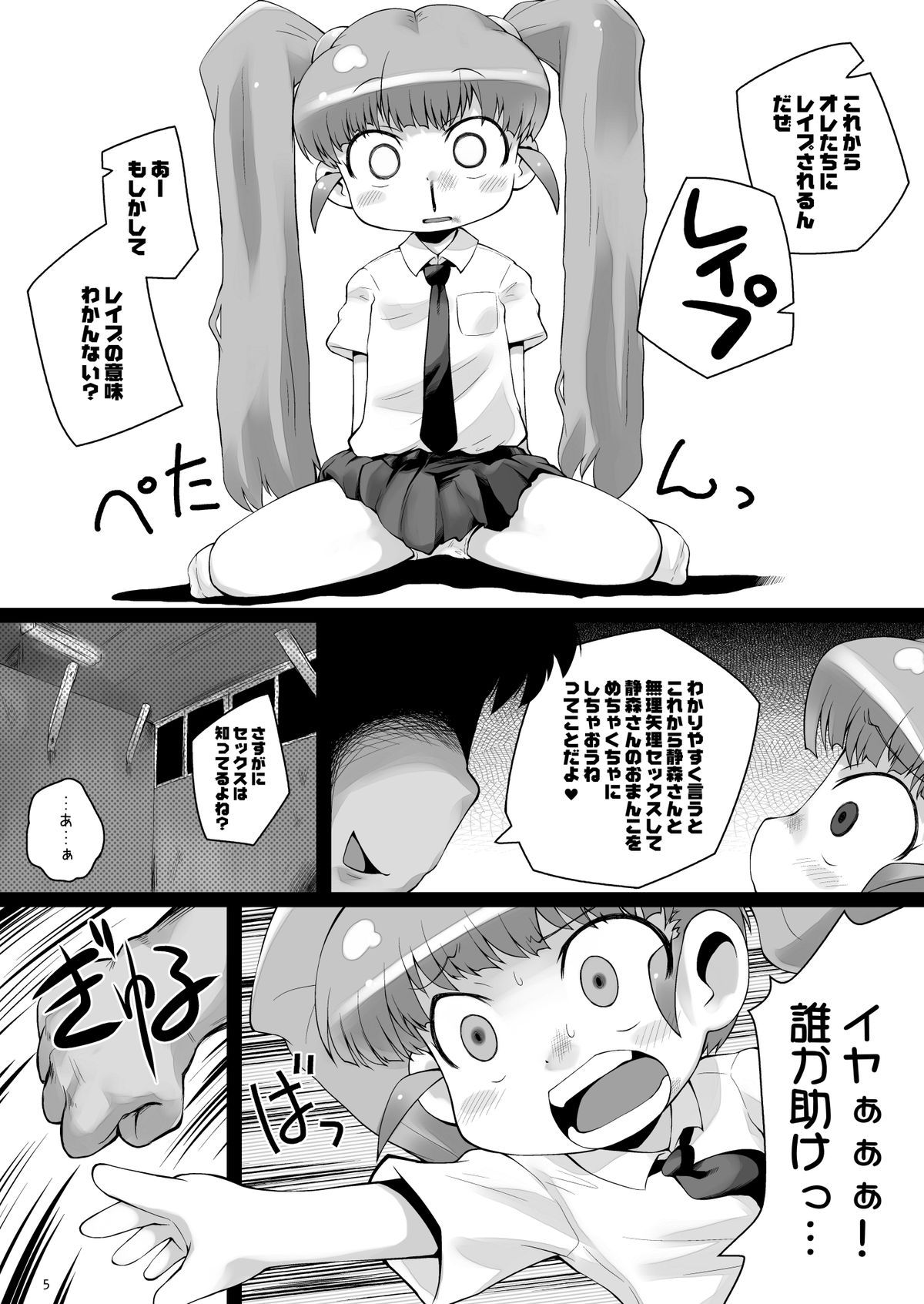 [PalePink! (松百まひる、桜部のとす)] 静森サンヲぶん殴リナガラ強姦スル薄イ本 (おとぎ銃士 赤ずきん) [DL版]