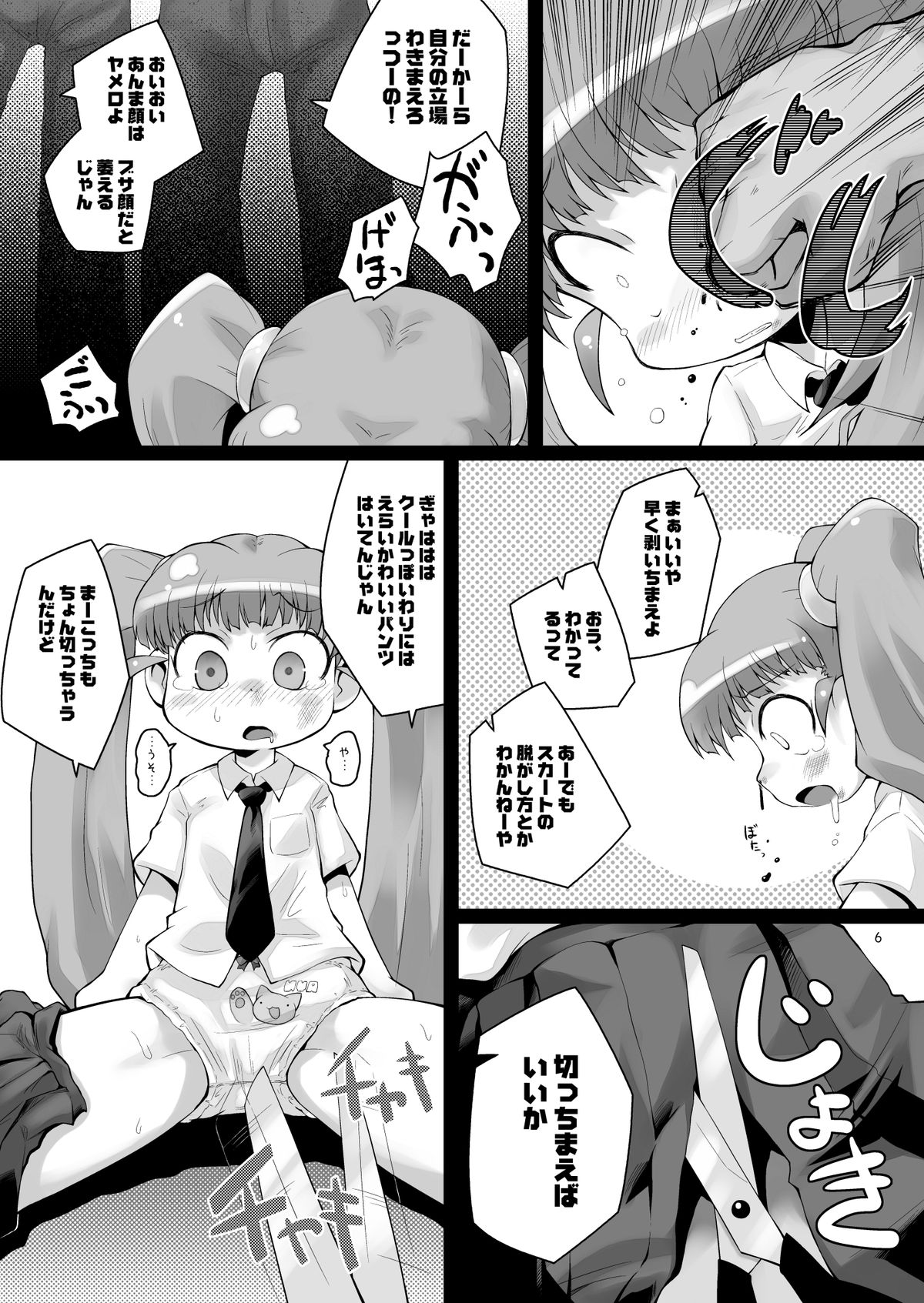 [PalePink! (松百まひる、桜部のとす)] 静森サンヲぶん殴リナガラ強姦スル薄イ本 (おとぎ銃士 赤ずきん) [DL版]