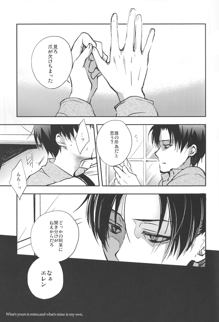 (SUPER22) [インファ (sinba)] What's yours is mine, and what's mine is my own (進撃の巨人)