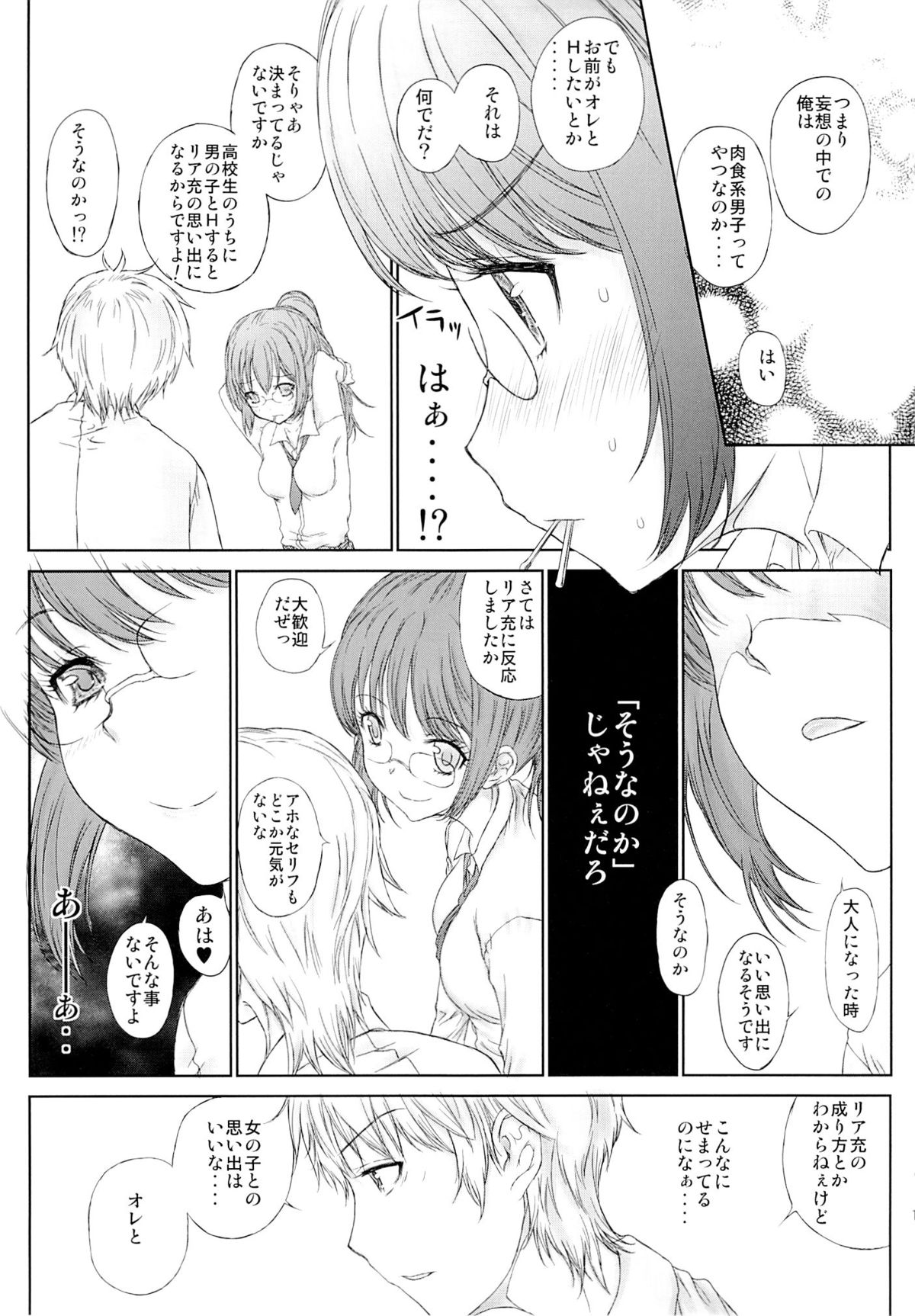 [カウンタック (古事記王子)] もっと理科にかまってちゃん (僕は友達が少ない)