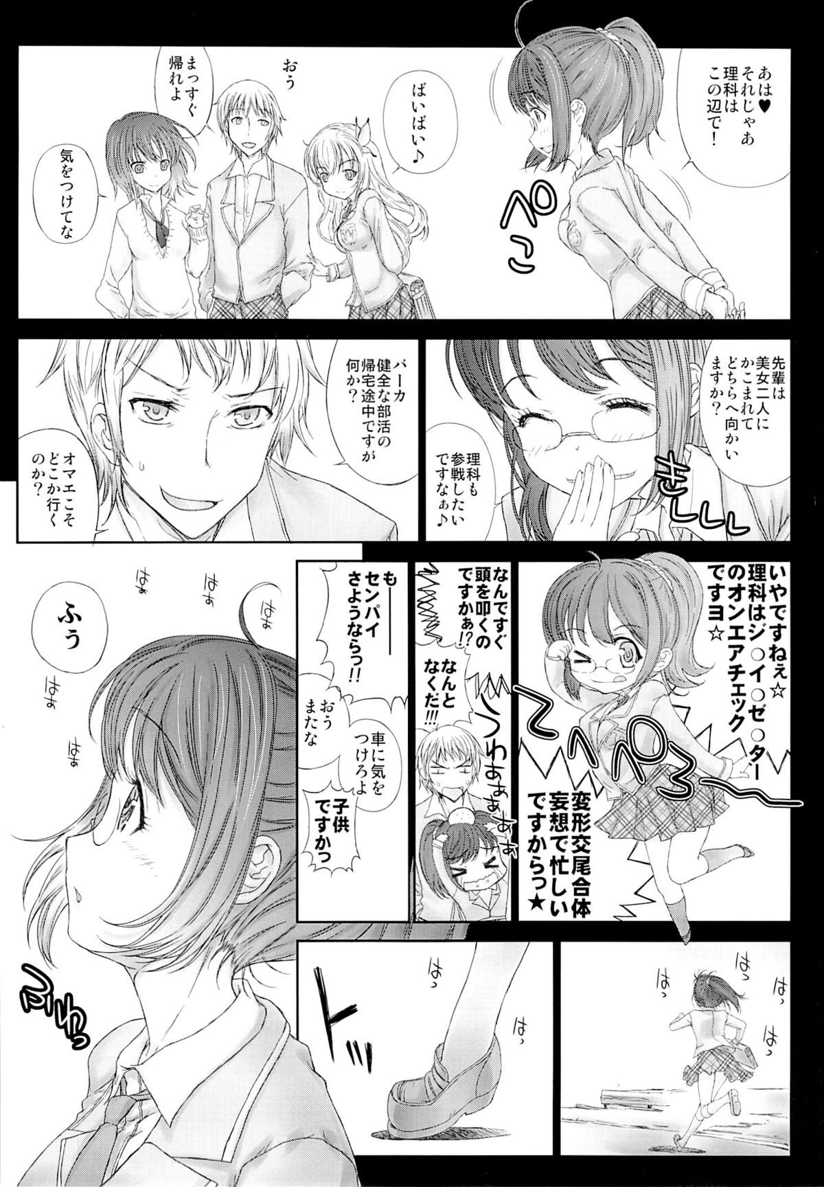 [カウンタック (古事記王子)] もっと理科にかまってちゃん (僕は友達が少ない)