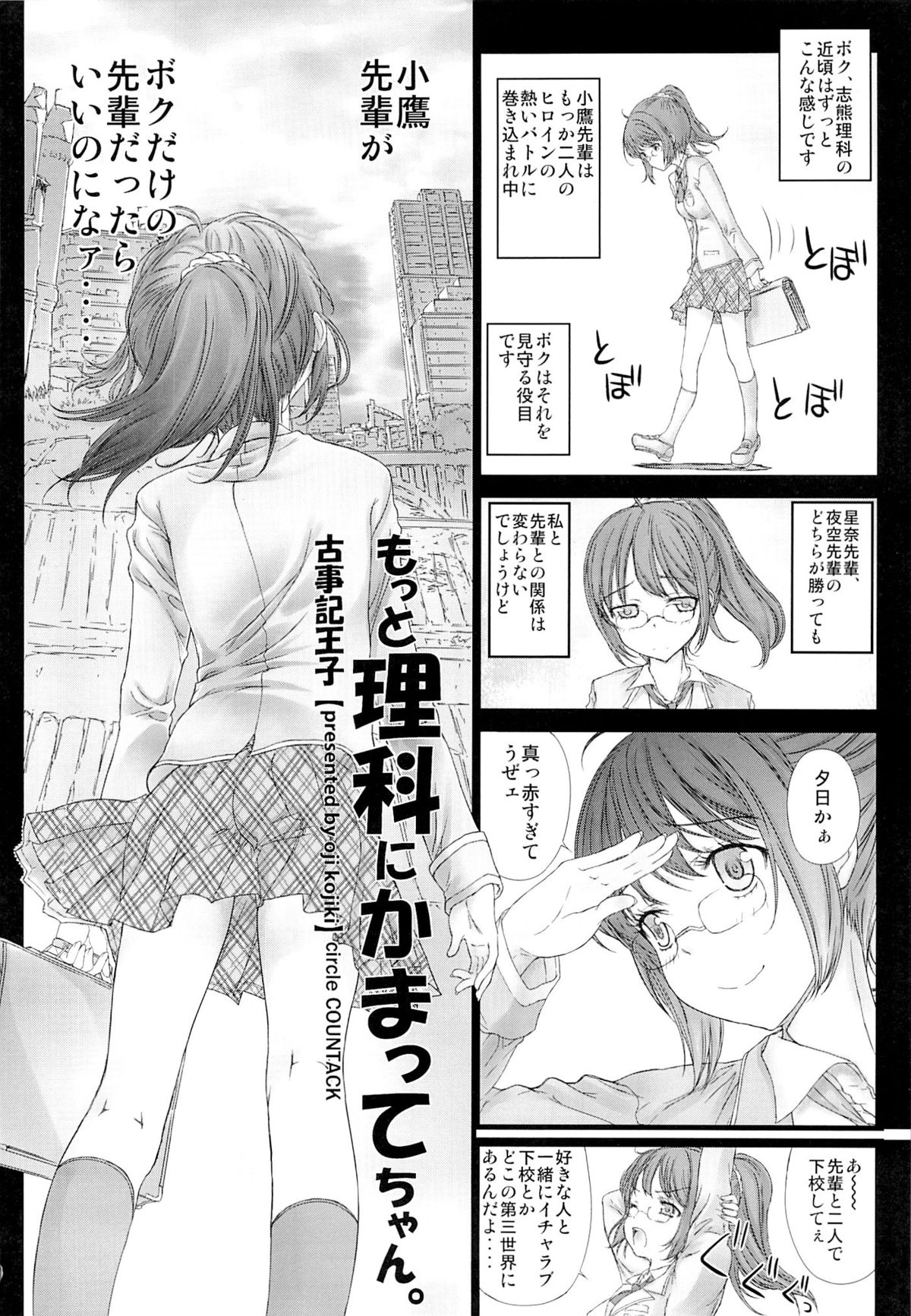 [カウンタック (古事記王子)] もっと理科にかまってちゃん (僕は友達が少ない)