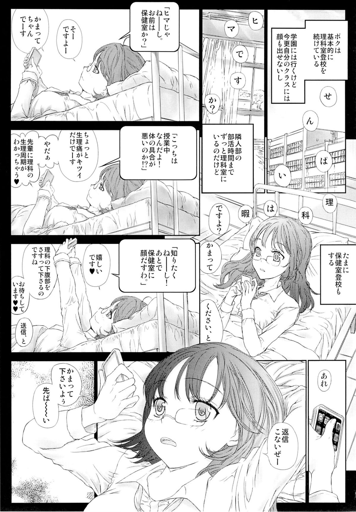 [カウンタック (古事記王子)] もっと理科にかまってちゃん (僕は友達が少ない)