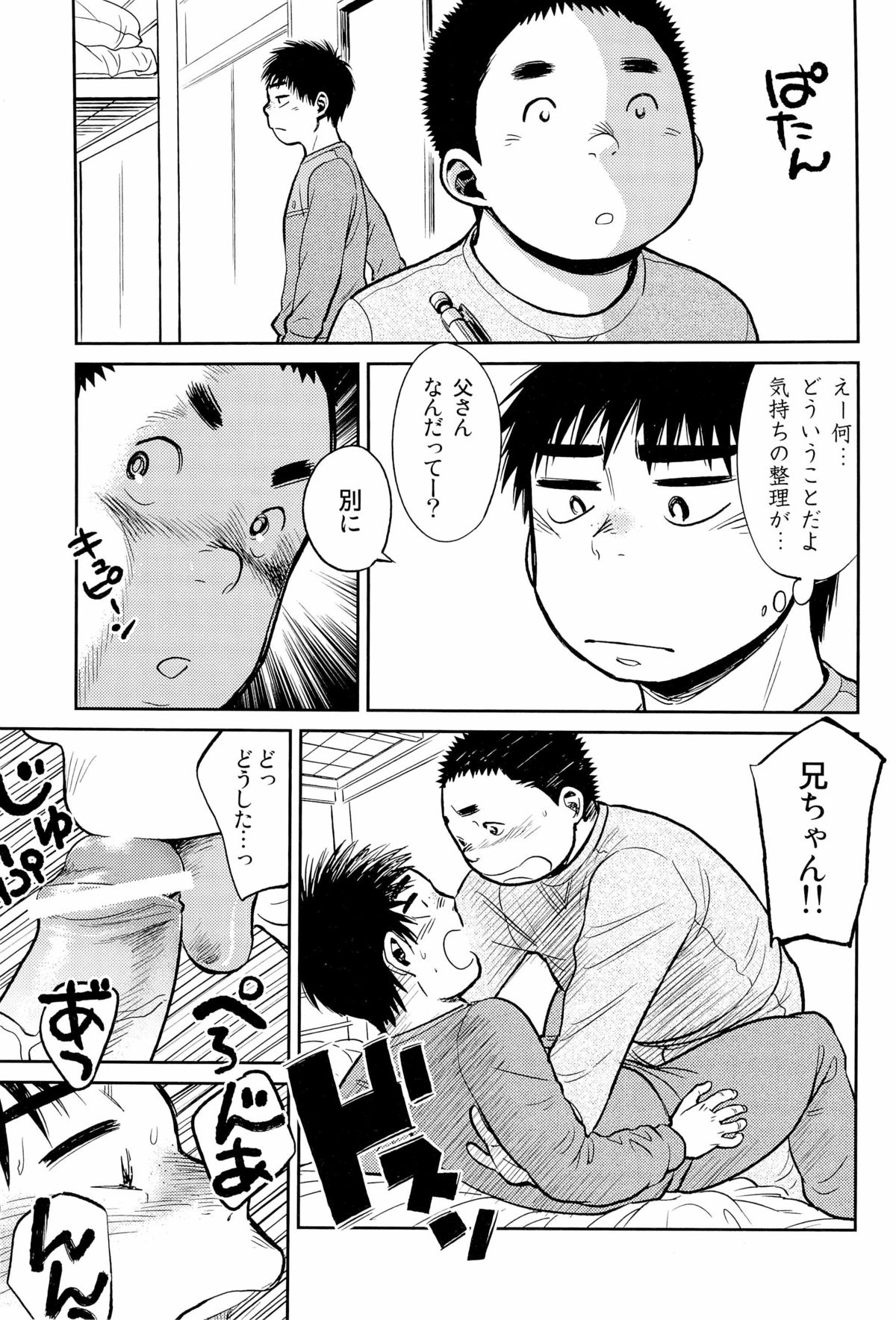 (しょたふる!) [少年ズーム (しげる)] 漫画少年ズーム VOL.09