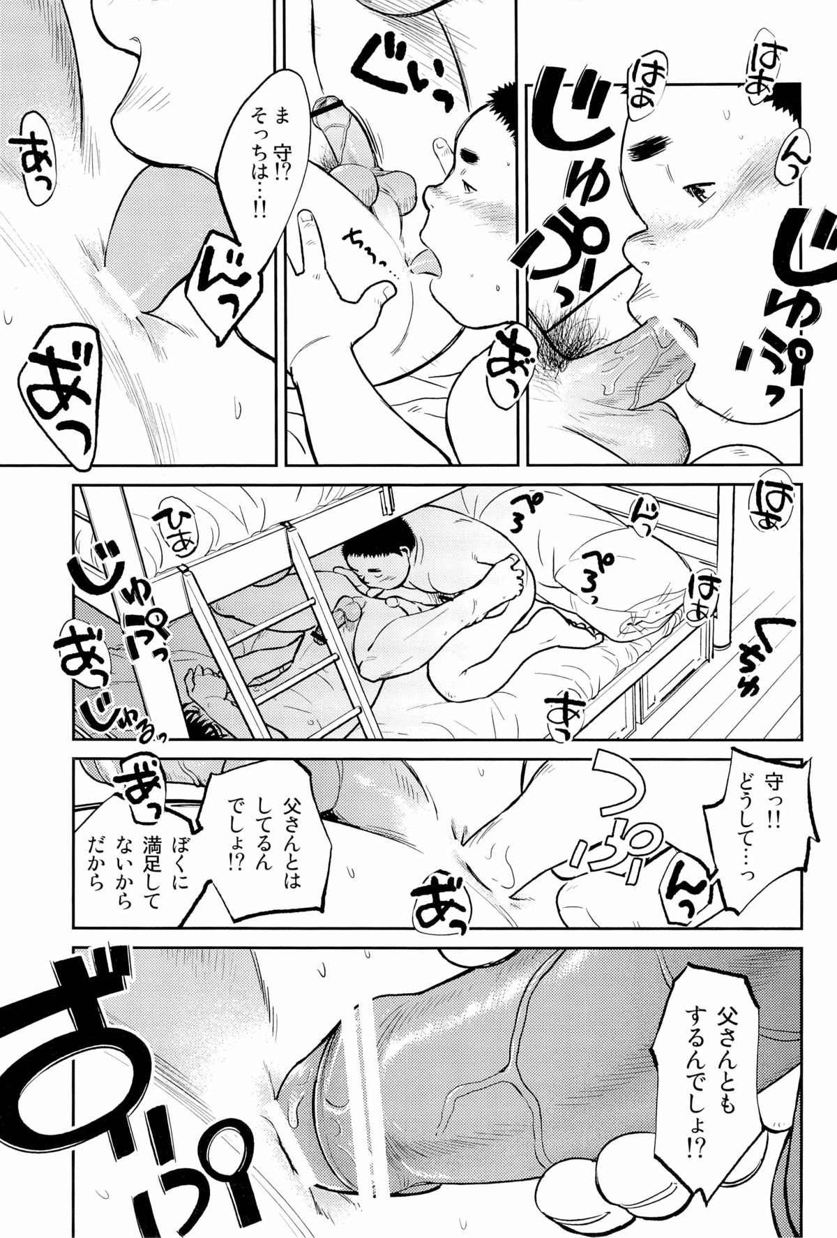 (しょたふる!) [少年ズーム (しげる)] 漫画少年ズーム VOL.09