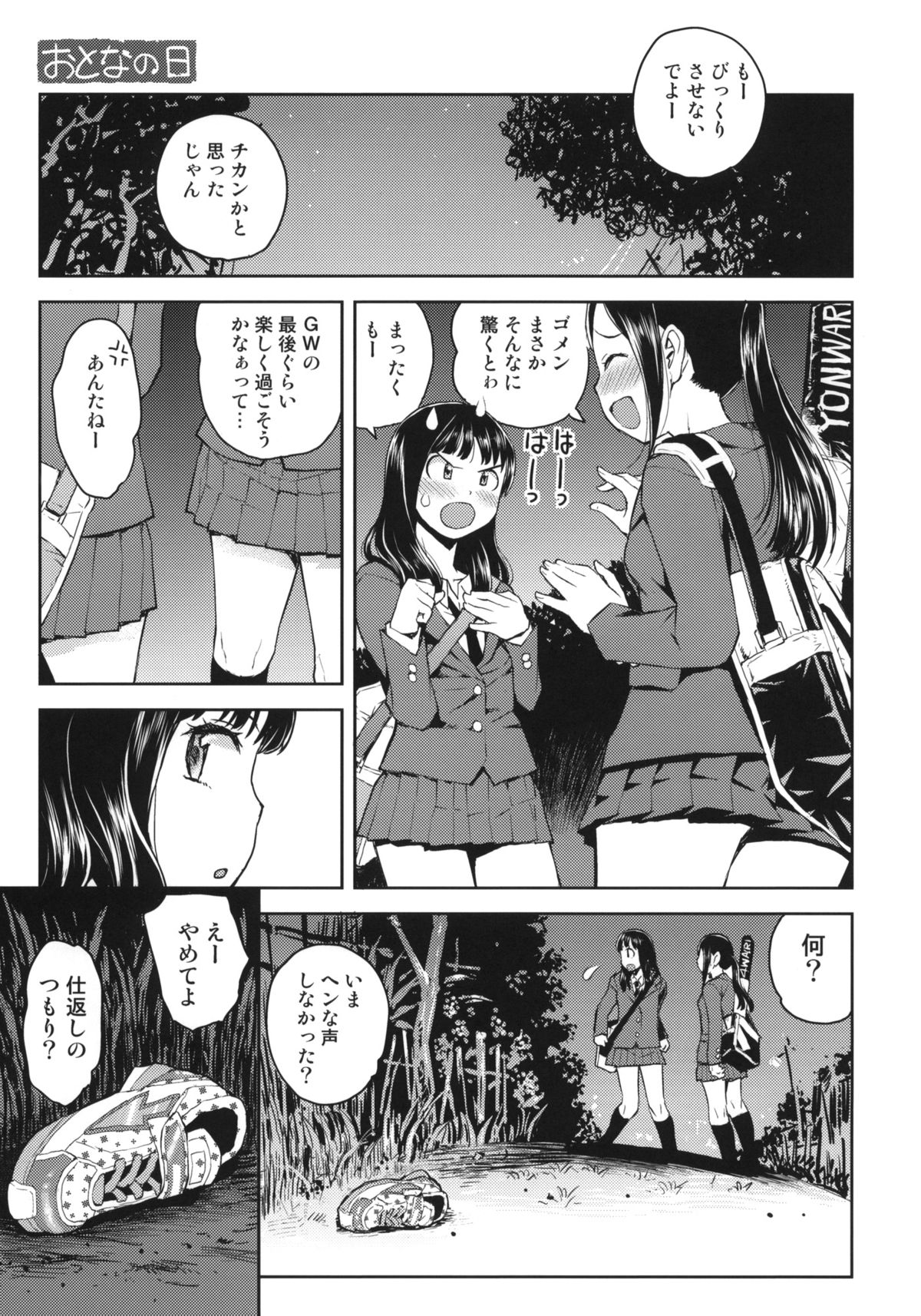 (コミティア104) [てっちゃんハト (みなすきぽぷり)] おとなの日