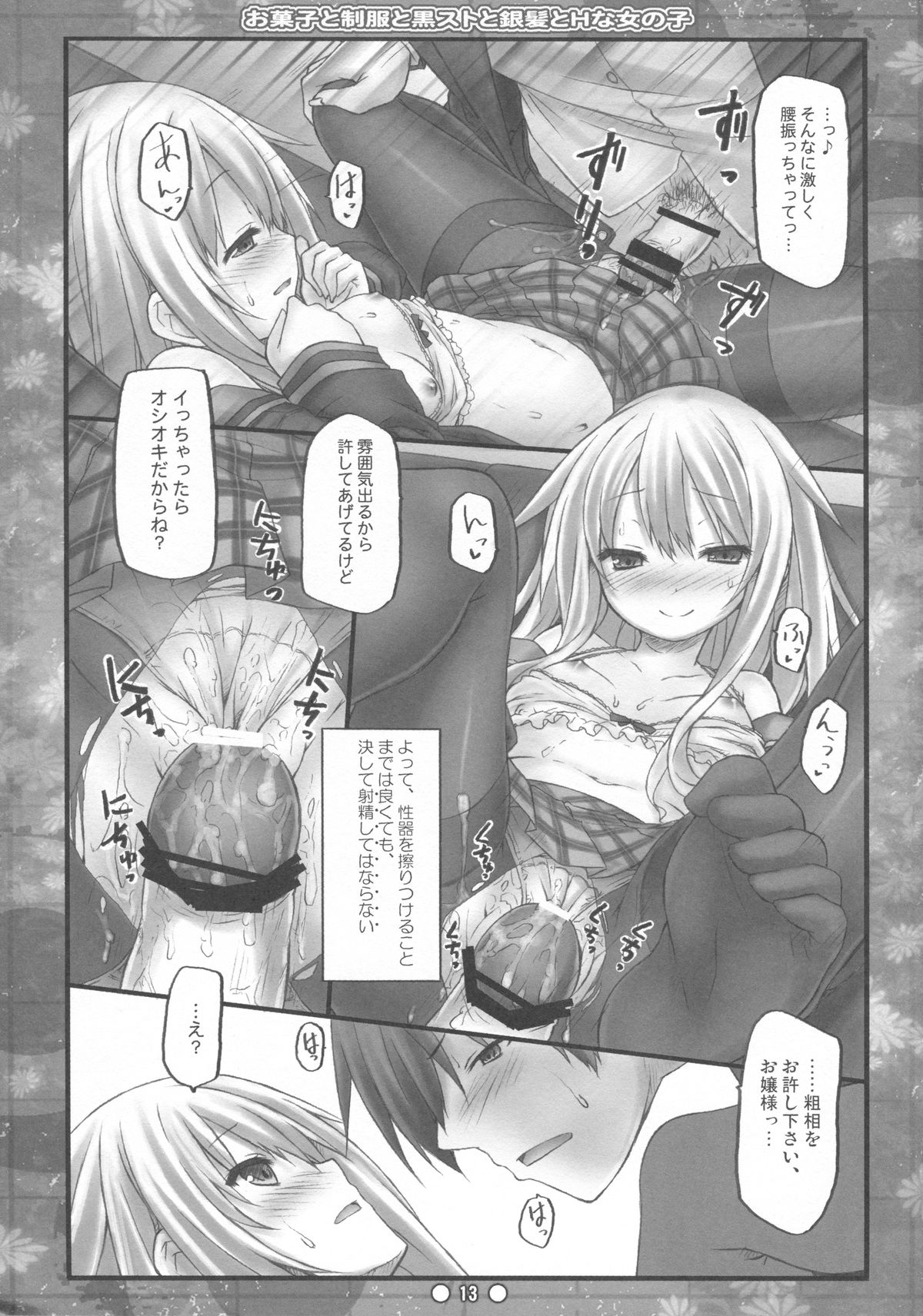 (COMIC1☆7) [没後(RYO)] お菓子と制服と黒ストと銀髪とHな女の子