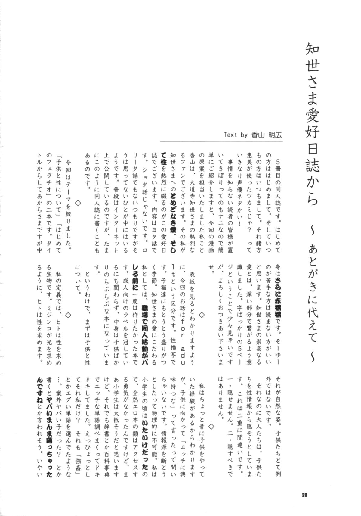 (Cレヴォ26) [ともよさま (香山明宏, 小沢宏江)] 知世の恋、さくらの想い (カードキャプターさくら)