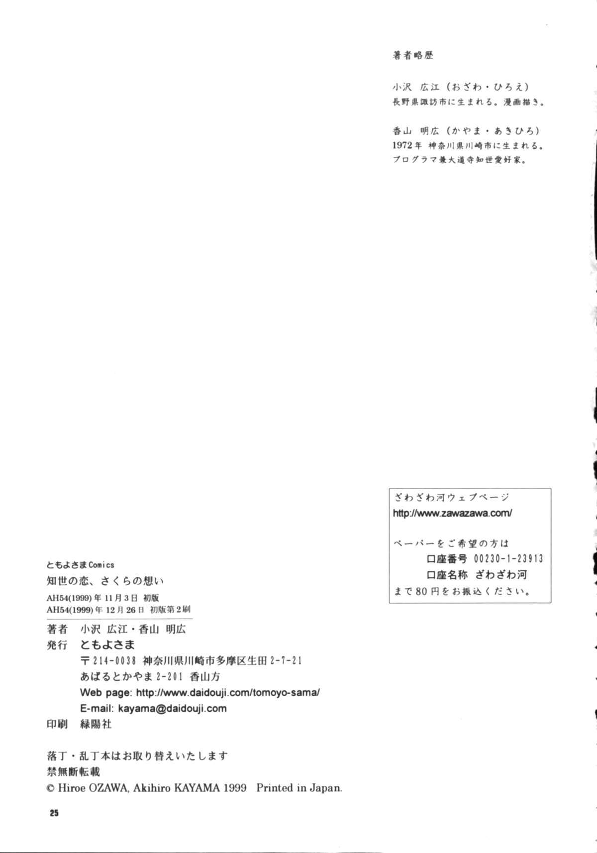 (Cレヴォ26) [ともよさま (香山明宏, 小沢宏江)] 知世の恋、さくらの想い (カードキャプターさくら)