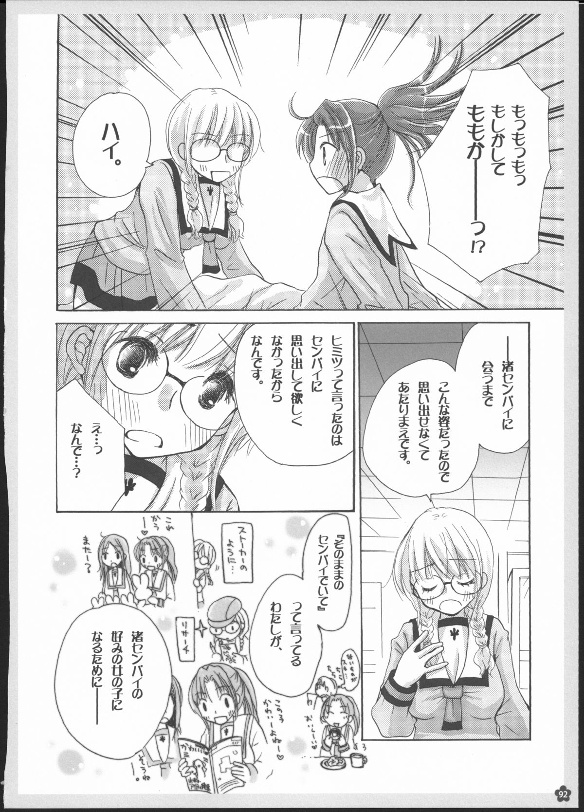 (C82) [ゆりりんの素 (ゆりりん)] 百合総集編～甘いニセモノ～