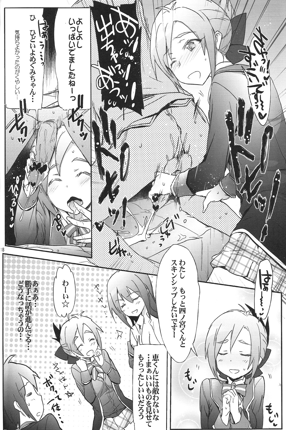 (COMIC1☆7) [RIBI堂 (陽方晶月)] GJNS (GJ部)